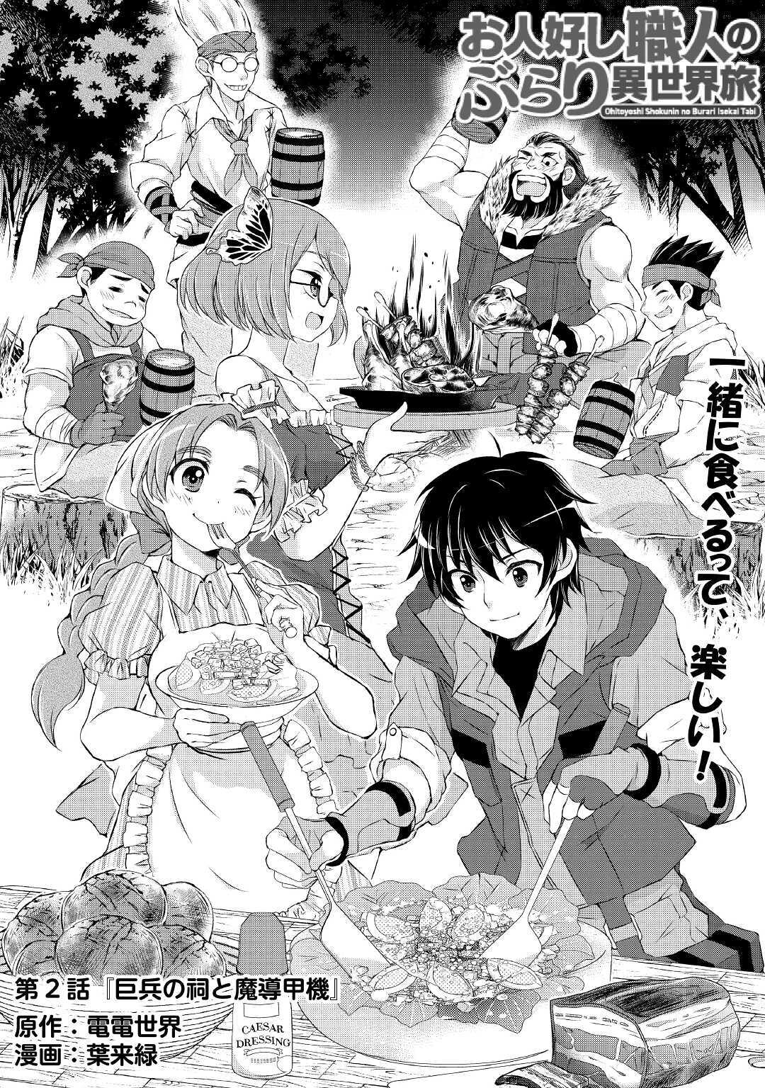 OHITOYOSHI SHOKUNIN NO BURARI ISEKAI TABI (MANGA) - raw - Chapter 2 - https://jpdd.ccdd.to/JPDD/ohitoyoshishokuninnoburariisekaitabimanga/132946/sxfc24gvrti.jpg