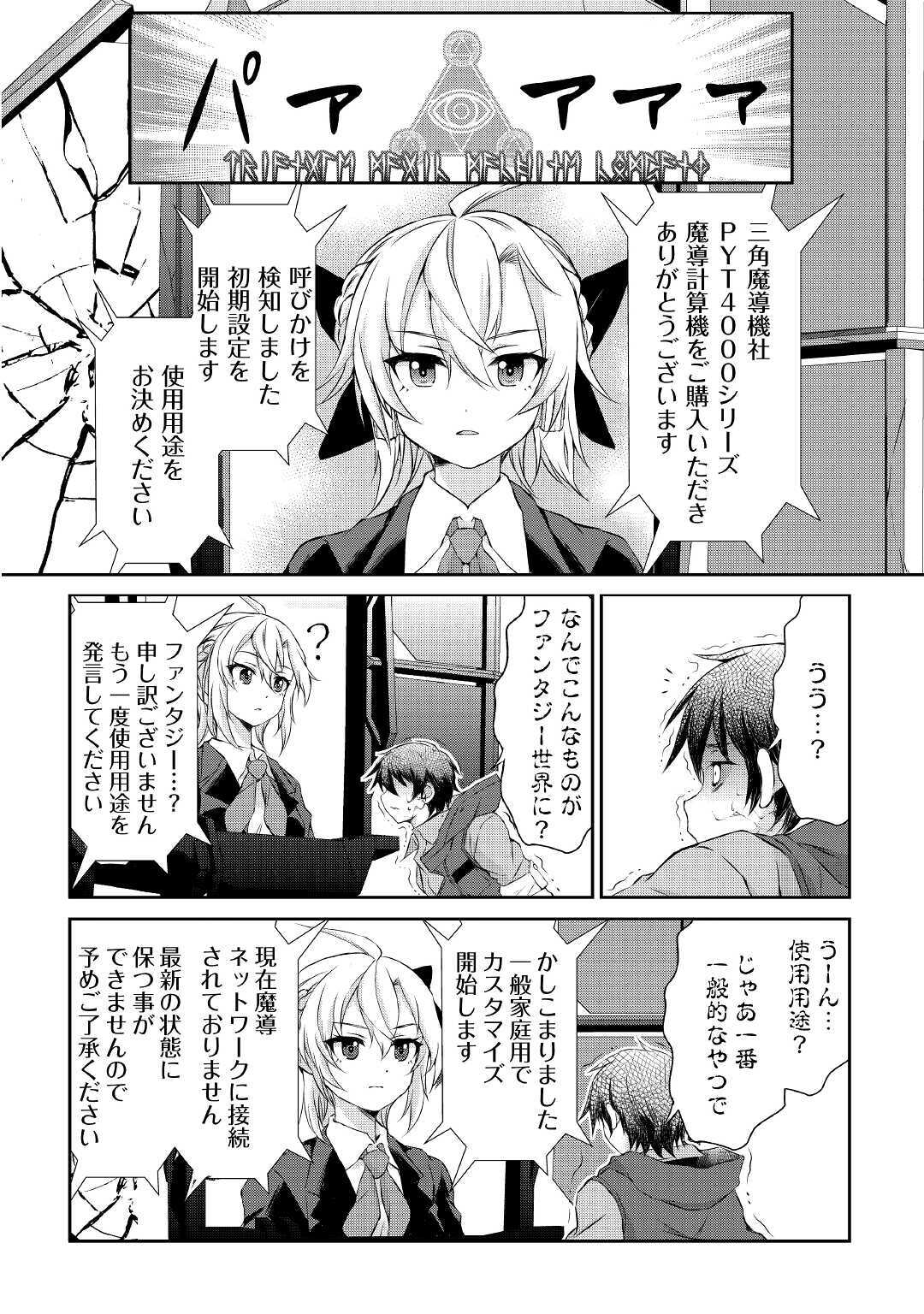 OHITOYOSHI SHOKUNIN NO BURARI ISEKAI TABI (MANGA) - raw - Chapter 2 - https://jpdd.ccdd.to/JPDD/ohitoyoshishokuninnoburariisekaitabimanga/132946/t3tu4xzxfn0.jpg