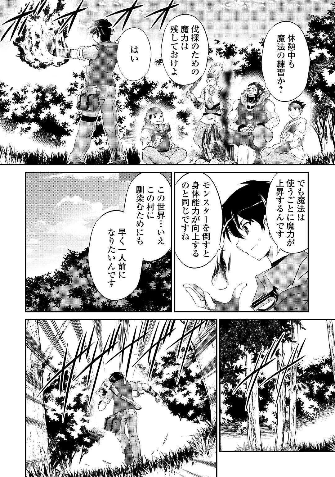 OHITOYOSHI SHOKUNIN NO BURARI ISEKAI TABI (MANGA) - raw - Chapter 2 - https://jpdd.ccdd.to/JPDD/ohitoyoshishokuninnoburariisekaitabimanga/132946/tpbhddm4hs0.jpg