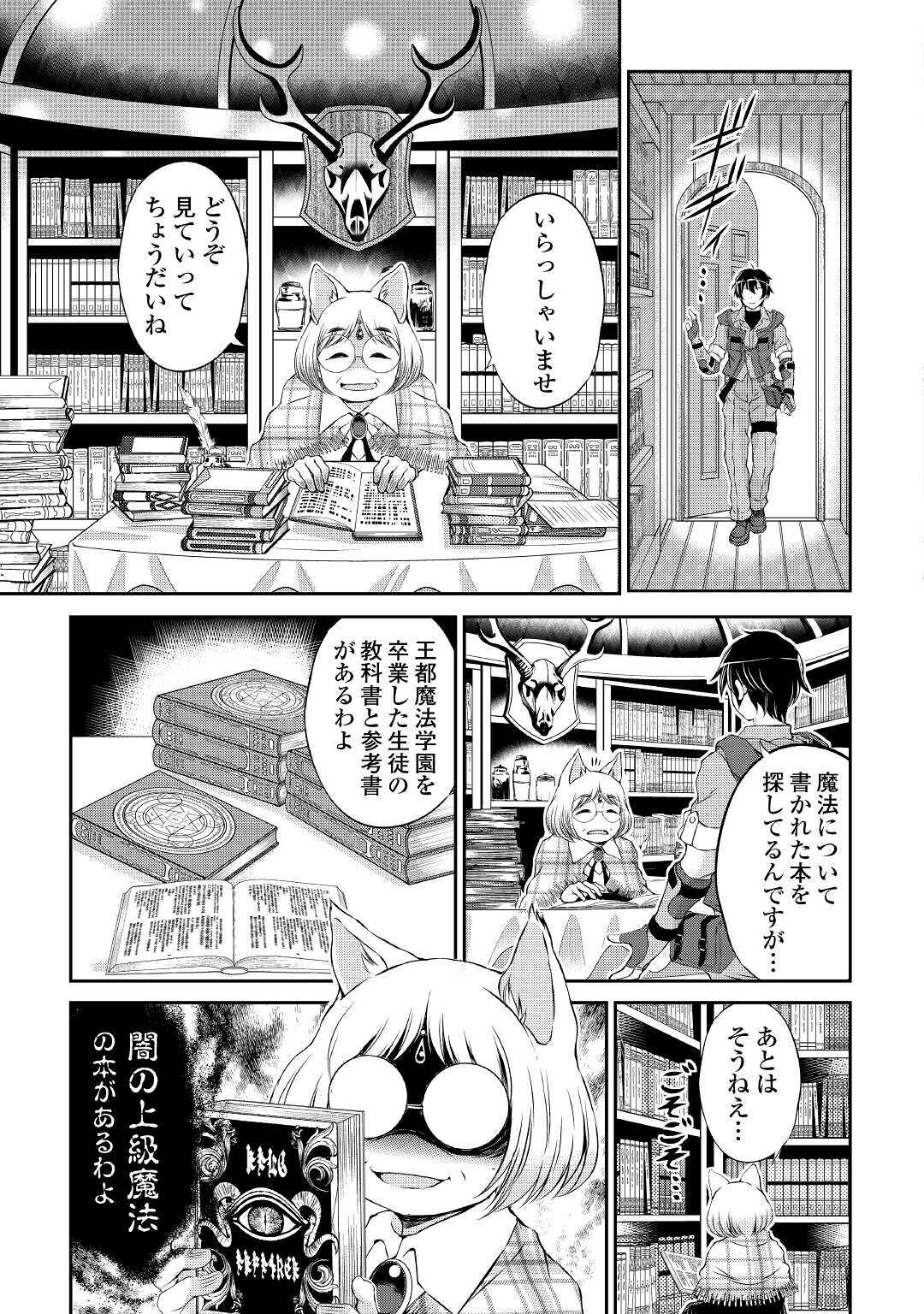OHITOYOSHI SHOKUNIN NO BURARI ISEKAI TABI (MANGA) - raw - Chapter 2 - https://jpdd.ccdd.to/JPDD/ohitoyoshishokuninnoburariisekaitabimanga/132946/trs0ckuqdje.jpg