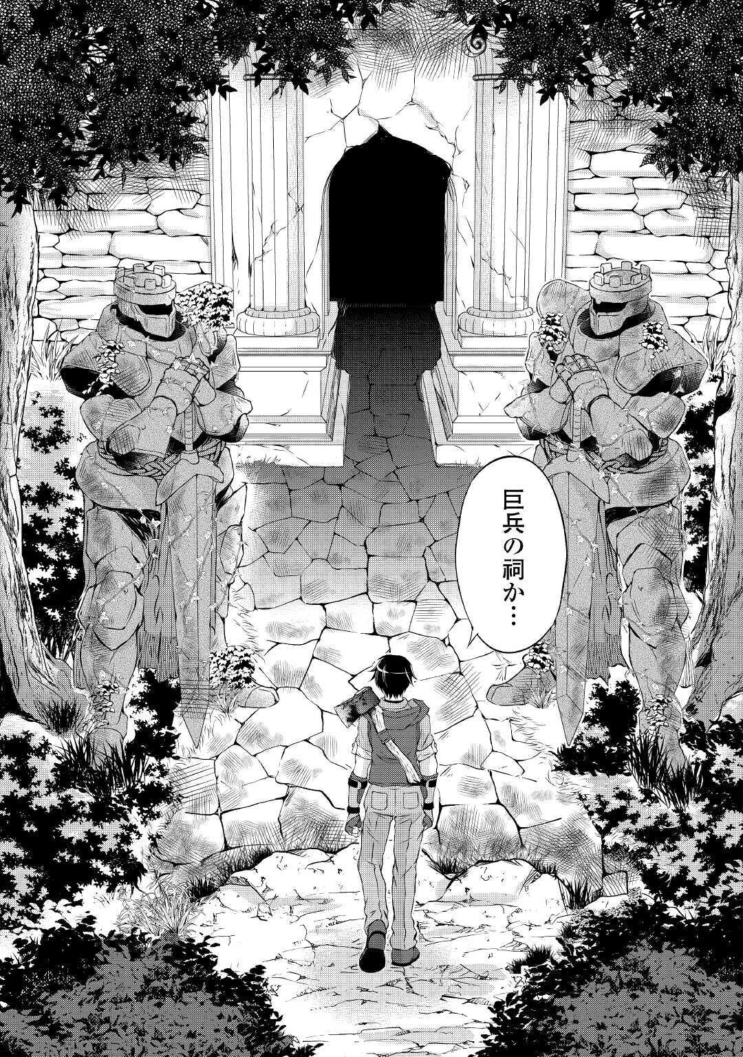 OHITOYOSHI SHOKUNIN NO BURARI ISEKAI TABI (MANGA) - raw - Chapter 2 - https://jpdd.ccdd.to/JPDD/ohitoyoshishokuninnoburariisekaitabimanga/132946/up5yuaran3m.jpg
