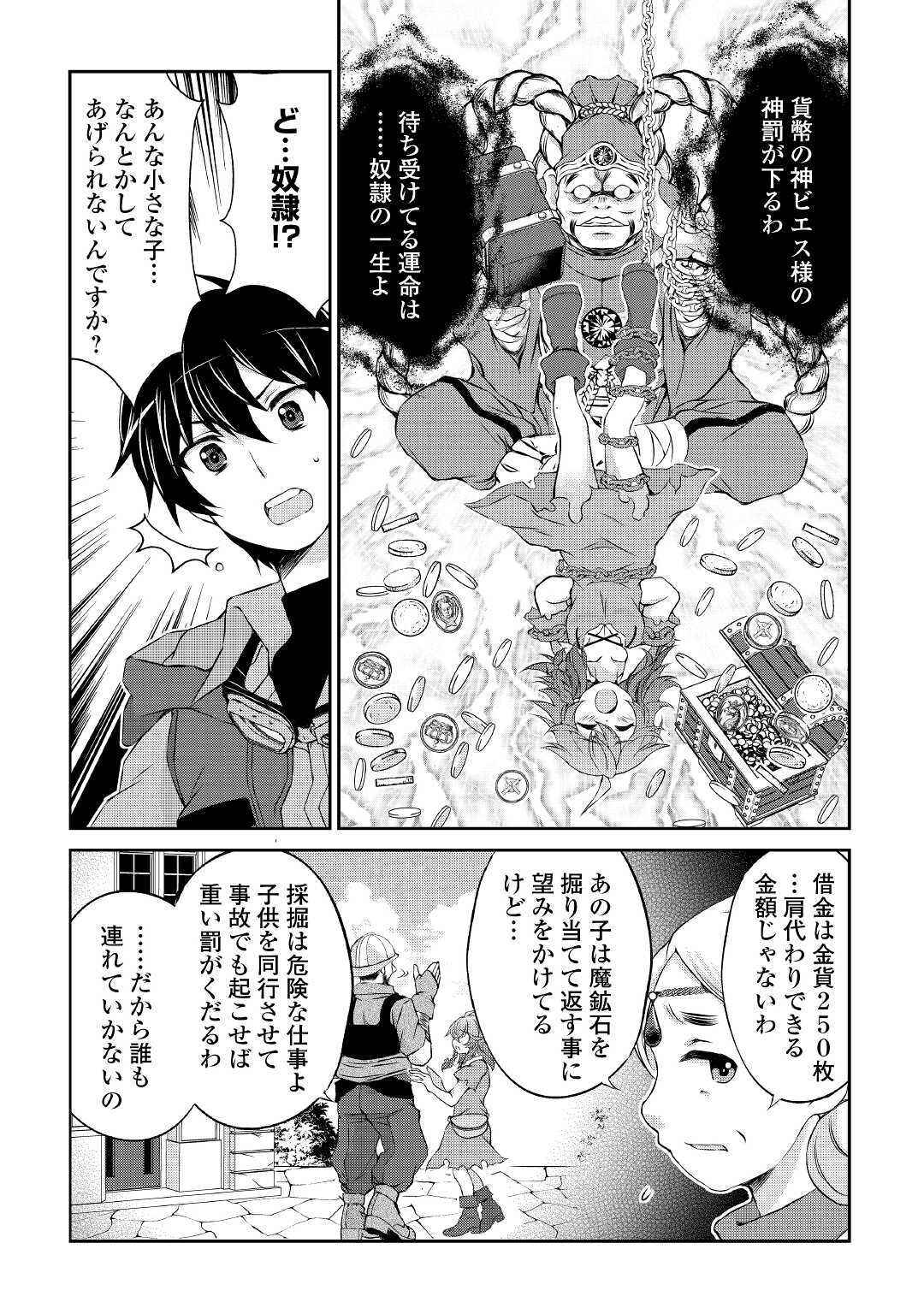 OHITOYOSHI SHOKUNIN NO BURARI ISEKAI TABI (MANGA) - raw - Chapter 3 - https://jpdd.ccdd.to/JPDD/ohitoyoshishokuninnoburariisekaitabimanga/135846/0fdicd5kldb.jpg