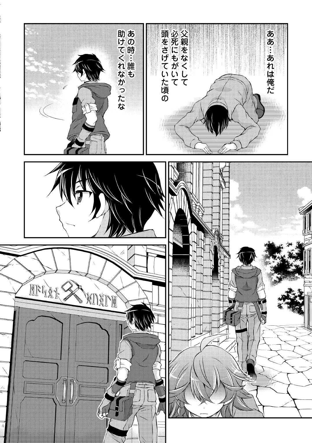 OHITOYOSHI SHOKUNIN NO BURARI ISEKAI TABI (MANGA) - raw - Chapter 3 - https://jpdd.ccdd.to/JPDD/ohitoyoshishokuninnoburariisekaitabimanga/135846/2uq0kpibxtd.jpg