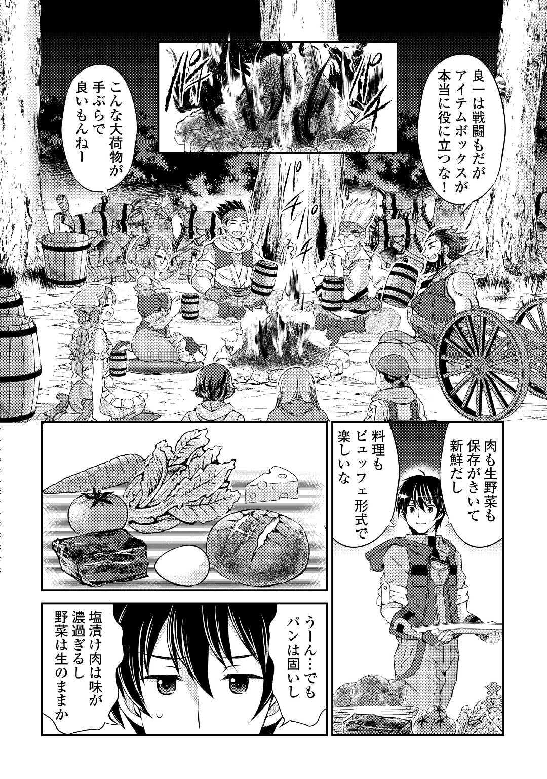 OHITOYOSHI SHOKUNIN NO BURARI ISEKAI TABI (MANGA) - raw - Chapter 3 - https://jpdd.ccdd.to/JPDD/ohitoyoshishokuninnoburariisekaitabimanga/135846/2zj3ueihfdp.jpg