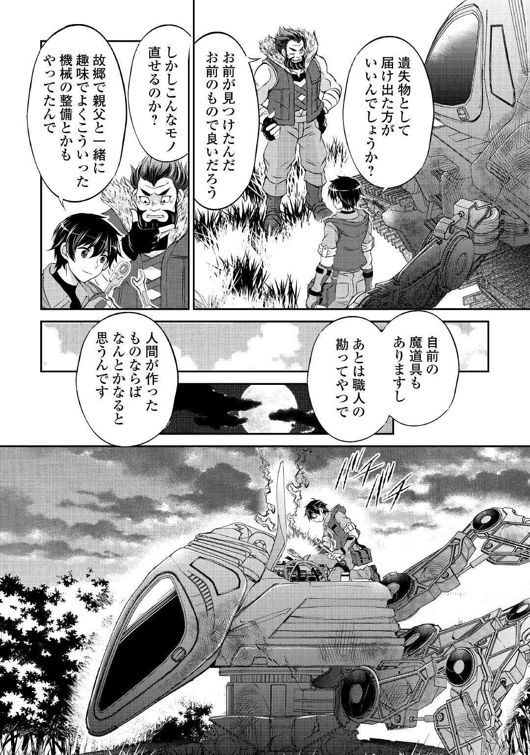 OHITOYOSHI SHOKUNIN NO BURARI ISEKAI TABI (MANGA) - raw - Chapter 3 - https://jpdd.ccdd.to/JPDD/ohitoyoshishokuninnoburariisekaitabimanga/135846/5kclxr1nr4w.jpg