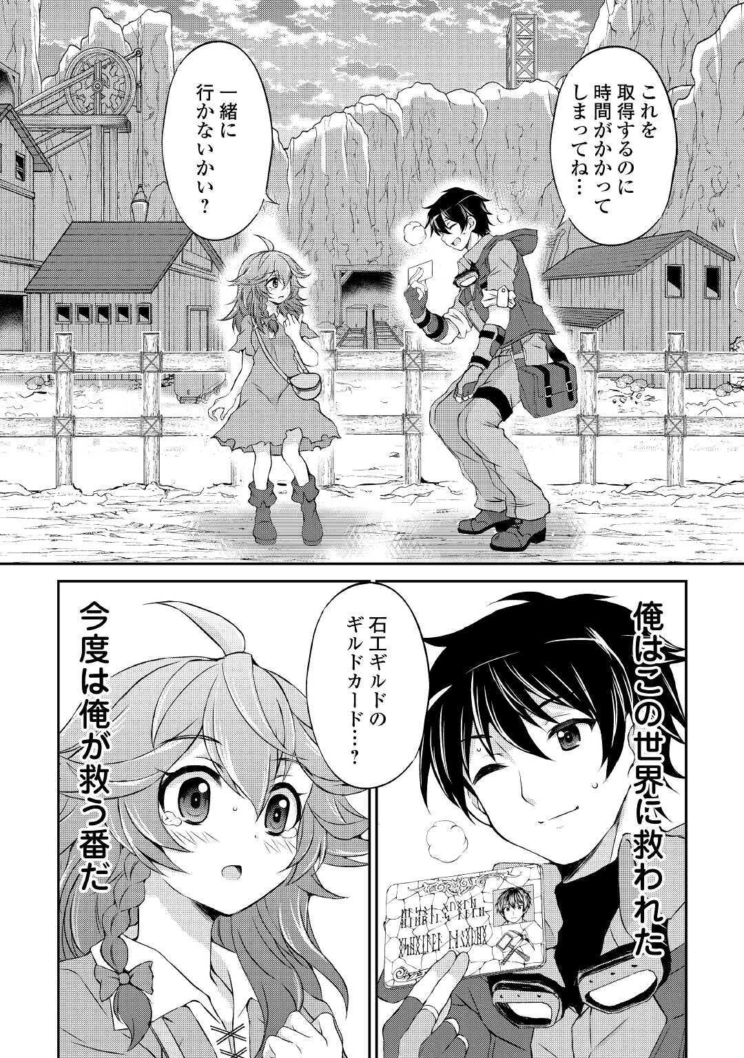OHITOYOSHI SHOKUNIN NO BURARI ISEKAI TABI (MANGA) - raw - Chapter 3 - https://jpdd.ccdd.to/JPDD/ohitoyoshishokuninnoburariisekaitabimanga/135846/a2kcs3y0mj5.jpg