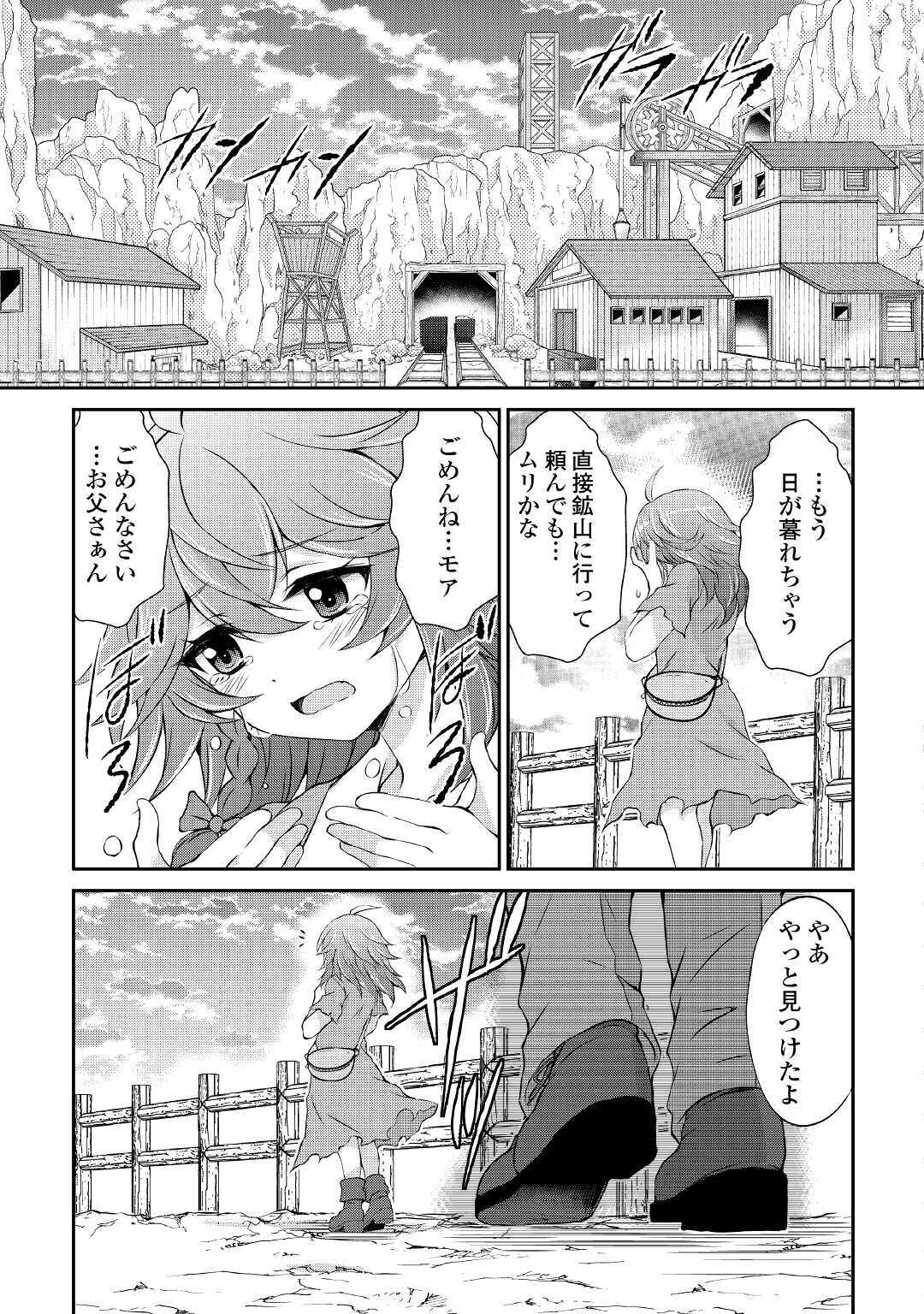 OHITOYOSHI SHOKUNIN NO BURARI ISEKAI TABI (MANGA) - raw - Chapter 3 - https://jpdd.ccdd.to/JPDD/ohitoyoshishokuninnoburariisekaitabimanga/135846/bwcyo5lbpsl.jpg