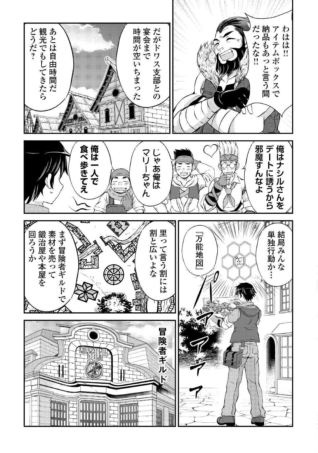 OHITOYOSHI SHOKUNIN NO BURARI ISEKAI TABI (MANGA) - raw - Chapter 3 - https://jpdd.ccdd.to/JPDD/ohitoyoshishokuninnoburariisekaitabimanga/135846/ejkxer3btgy.jpg