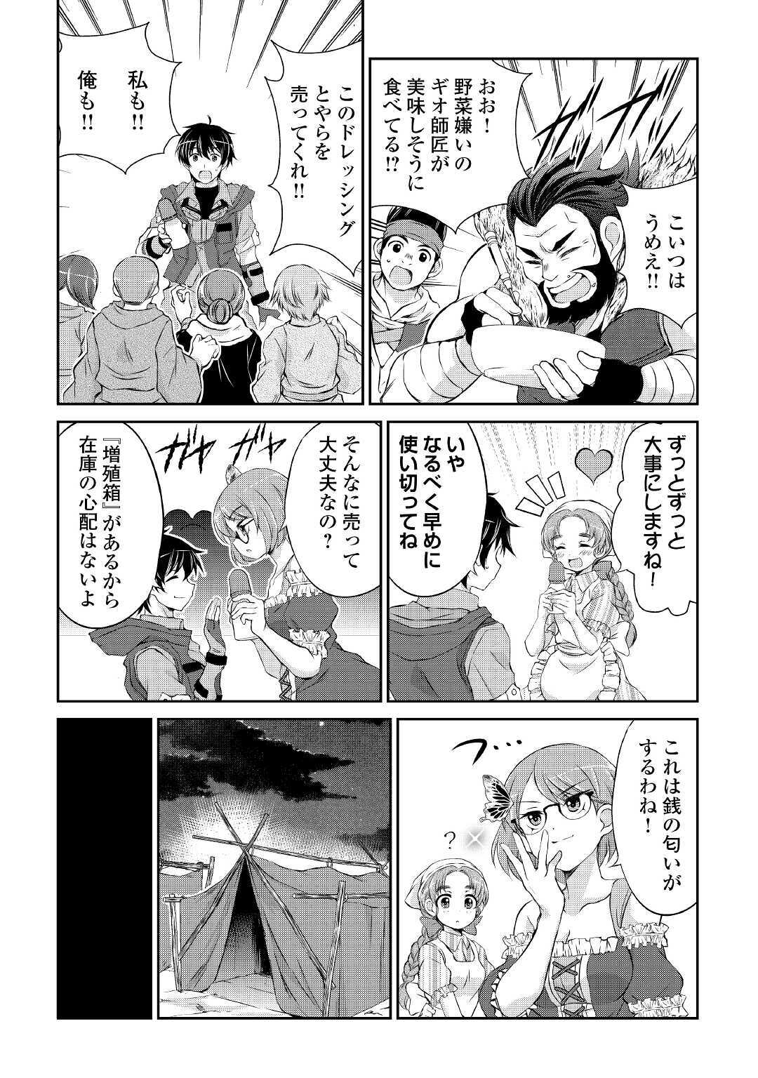 OHITOYOSHI SHOKUNIN NO BURARI ISEKAI TABI (MANGA) - raw - Chapter 3 - https://jpdd.ccdd.to/JPDD/ohitoyoshishokuninnoburariisekaitabimanga/135846/fgldtejglka.jpg