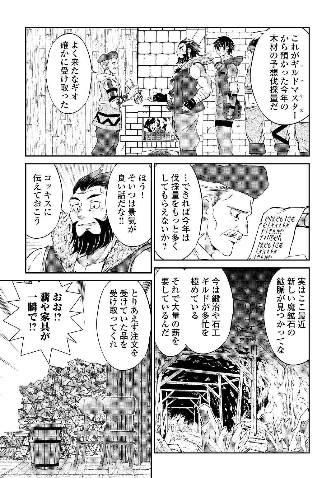 OHITOYOSHI SHOKUNIN NO BURARI ISEKAI TABI (MANGA) - raw - Chapter 3 - https://jpdd.ccdd.to/JPDD/ohitoyoshishokuninnoburariisekaitabimanga/135846/fsqu1pzlbfj.jpg
