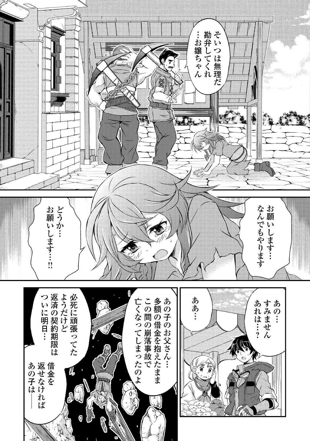 OHITOYOSHI SHOKUNIN NO BURARI ISEKAI TABI (MANGA) - raw - Chapter 3 - https://jpdd.ccdd.to/JPDD/ohitoyoshishokuninnoburariisekaitabimanga/135846/mebsydcbpz0.jpg