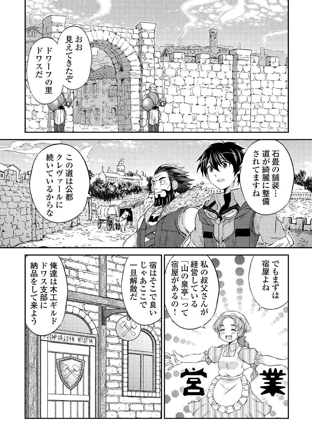 OHITOYOSHI SHOKUNIN NO BURARI ISEKAI TABI (MANGA) - raw - Chapter 3 - https://jpdd.ccdd.to/JPDD/ohitoyoshishokuninnoburariisekaitabimanga/135846/pd3vn201tgb.jpg