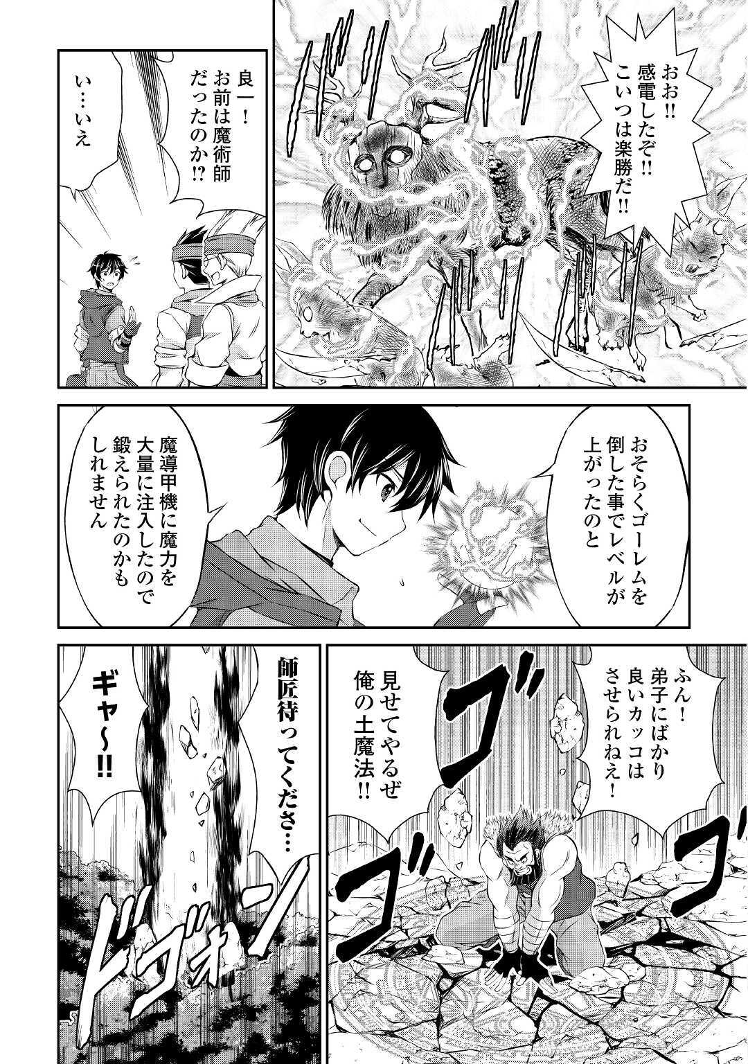 OHITOYOSHI SHOKUNIN NO BURARI ISEKAI TABI (MANGA) - raw - Chapter 3 - https://jpdd.ccdd.to/JPDD/ohitoyoshishokuninnoburariisekaitabimanga/135846/pnp1jo1pelk.jpg