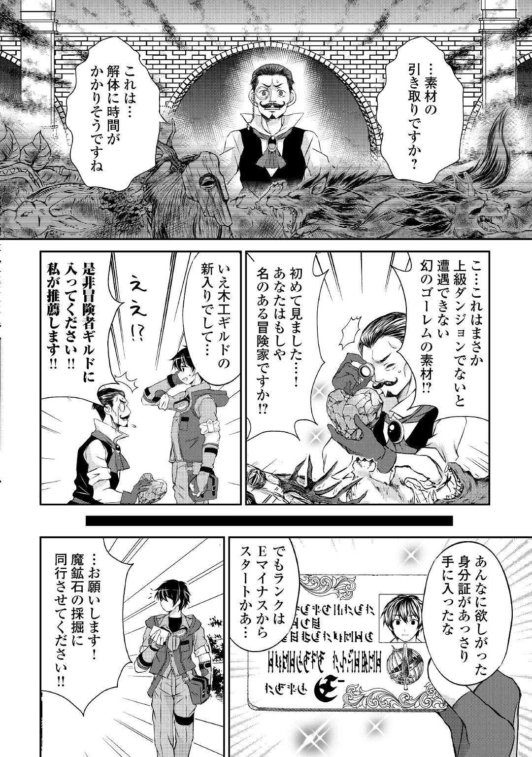 OHITOYOSHI SHOKUNIN NO BURARI ISEKAI TABI (MANGA) - raw - Chapter 3 - https://jpdd.ccdd.to/JPDD/ohitoyoshishokuninnoburariisekaitabimanga/135846/rqufdi54hbx.jpg
