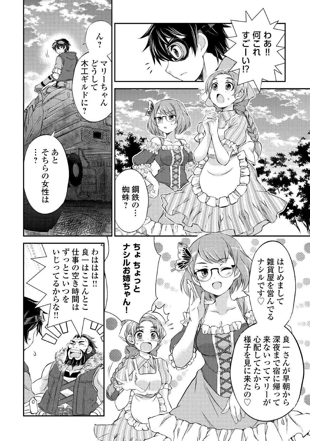 OHITOYOSHI SHOKUNIN NO BURARI ISEKAI TABI (MANGA) - raw - Chapter 3 - https://jpdd.ccdd.to/JPDD/ohitoyoshishokuninnoburariisekaitabimanga/135846/satworbard4.jpg