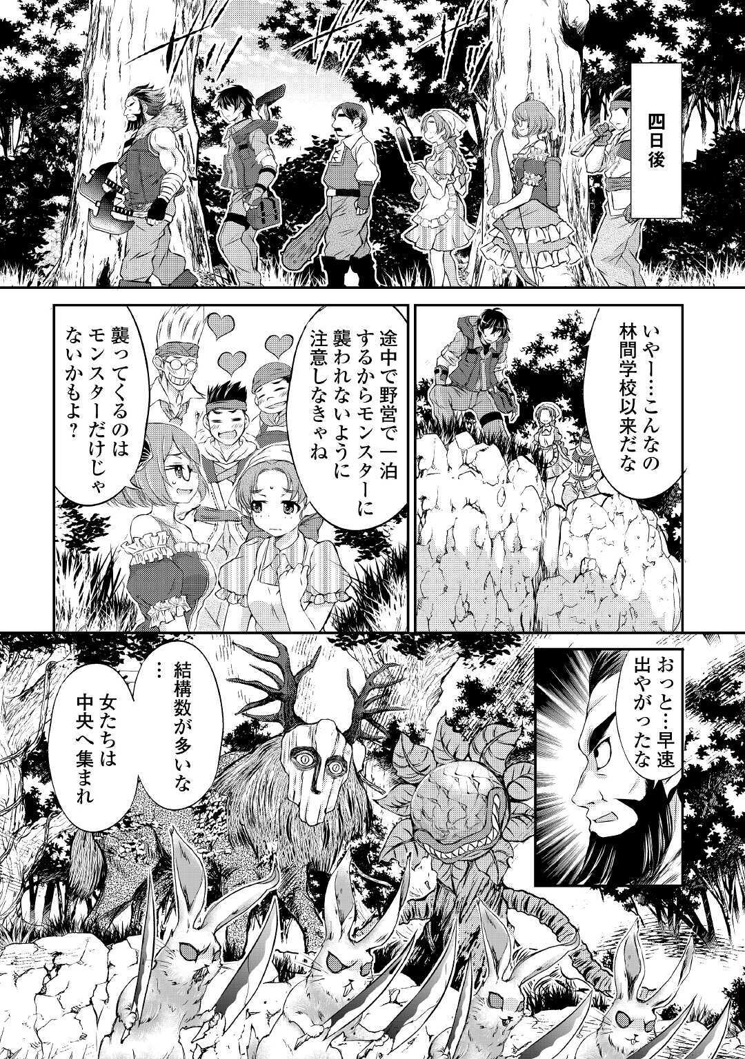 OHITOYOSHI SHOKUNIN NO BURARI ISEKAI TABI (MANGA) - raw - Chapter 3 - https://jpdd.ccdd.to/JPDD/ohitoyoshishokuninnoburariisekaitabimanga/135846/t35nzwet5d5.jpg