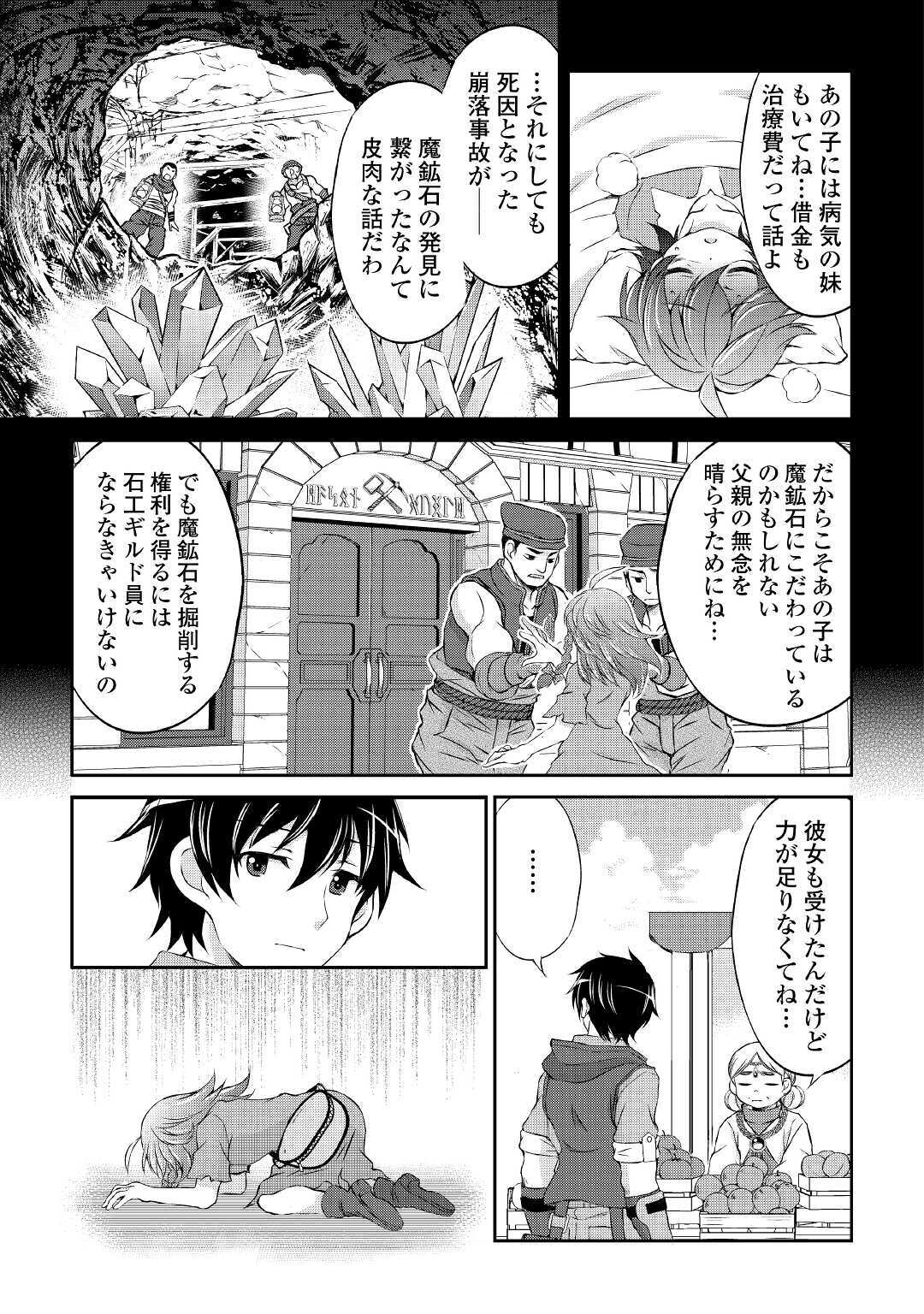 OHITOYOSHI SHOKUNIN NO BURARI ISEKAI TABI (MANGA) - raw - Chapter 3 - https://jpdd.ccdd.to/JPDD/ohitoyoshishokuninnoburariisekaitabimanga/135846/vo1k4emfhhh.jpg