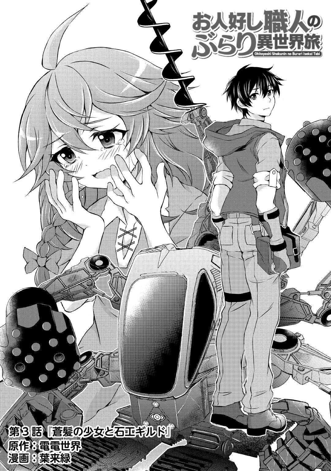 OHITOYOSHI SHOKUNIN NO BURARI ISEKAI TABI (MANGA) - raw - Chapter 3 - https://jpdd.ccdd.to/JPDD/ohitoyoshishokuninnoburariisekaitabimanga/135846/wljj0fydvgb.jpg