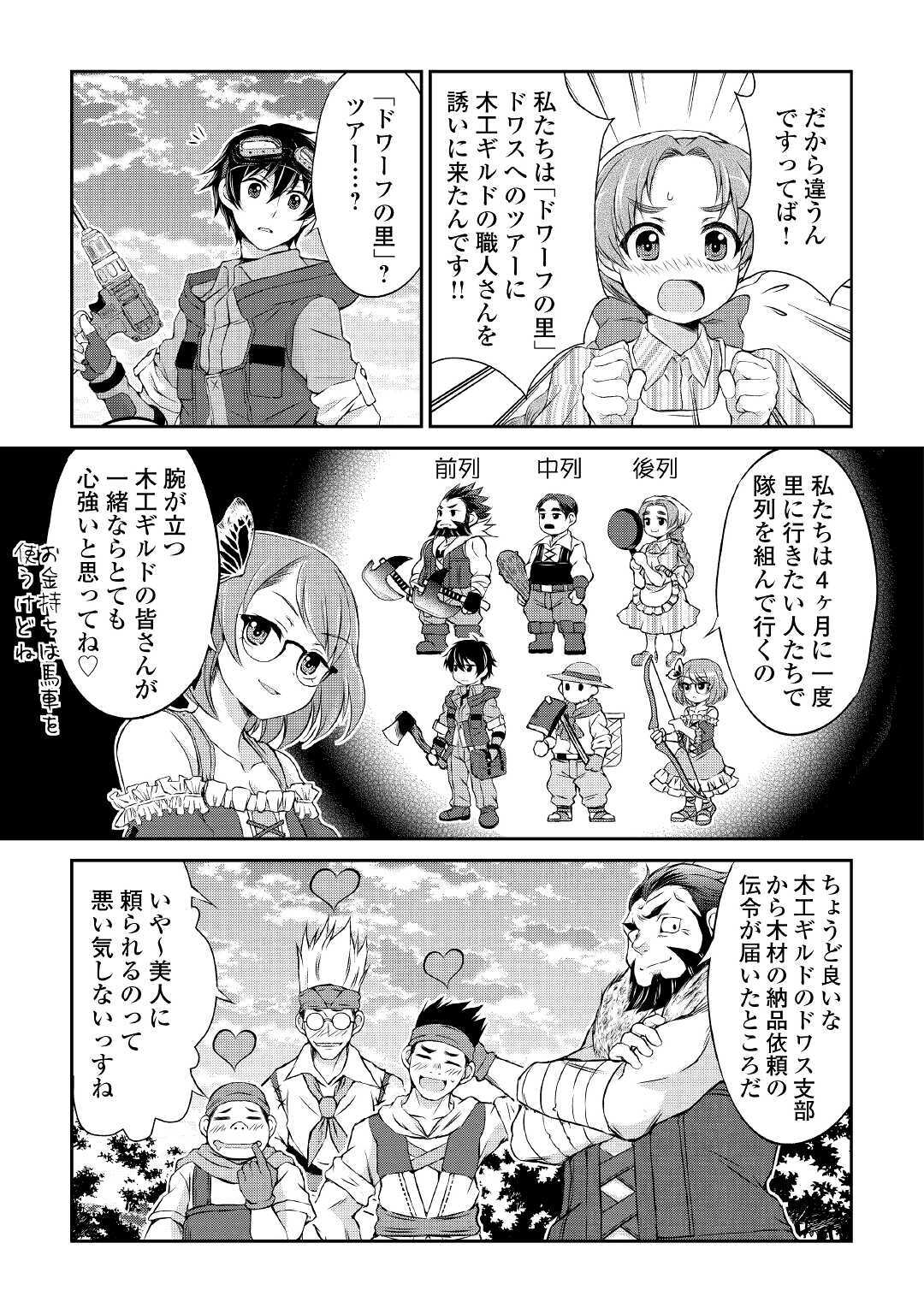 OHITOYOSHI SHOKUNIN NO BURARI ISEKAI TABI (MANGA) - raw - Chapter 3 - https://jpdd.ccdd.to/JPDD/ohitoyoshishokuninnoburariisekaitabimanga/135846/x3ad1ciol13.jpg