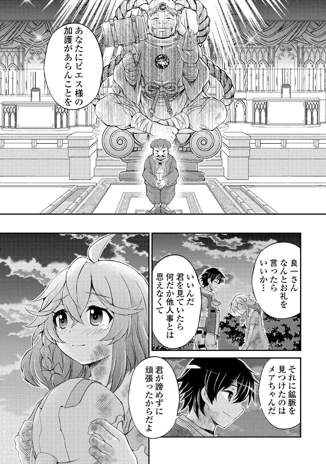 OHITOYOSHI SHOKUNIN NO BURARI ISEKAI TABI (MANGA) - raw - Chapter 4 - https://jpdd.ccdd.to/JPDD/ohitoyoshishokuninnoburariisekaitabimanga/138936/0fwiijnawmg.jpg