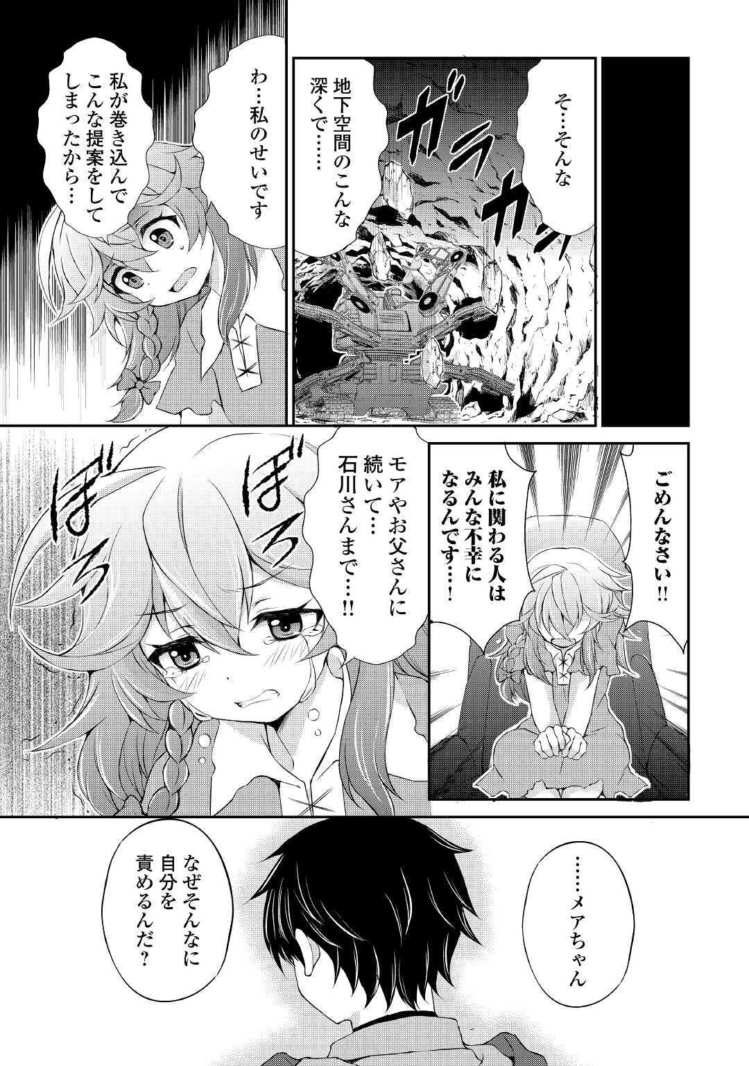 OHITOYOSHI SHOKUNIN NO BURARI ISEKAI TABI (MANGA) - raw - Chapter 4 - https://jpdd.ccdd.to/JPDD/ohitoyoshishokuninnoburariisekaitabimanga/138936/12gclkc2ppp.jpg