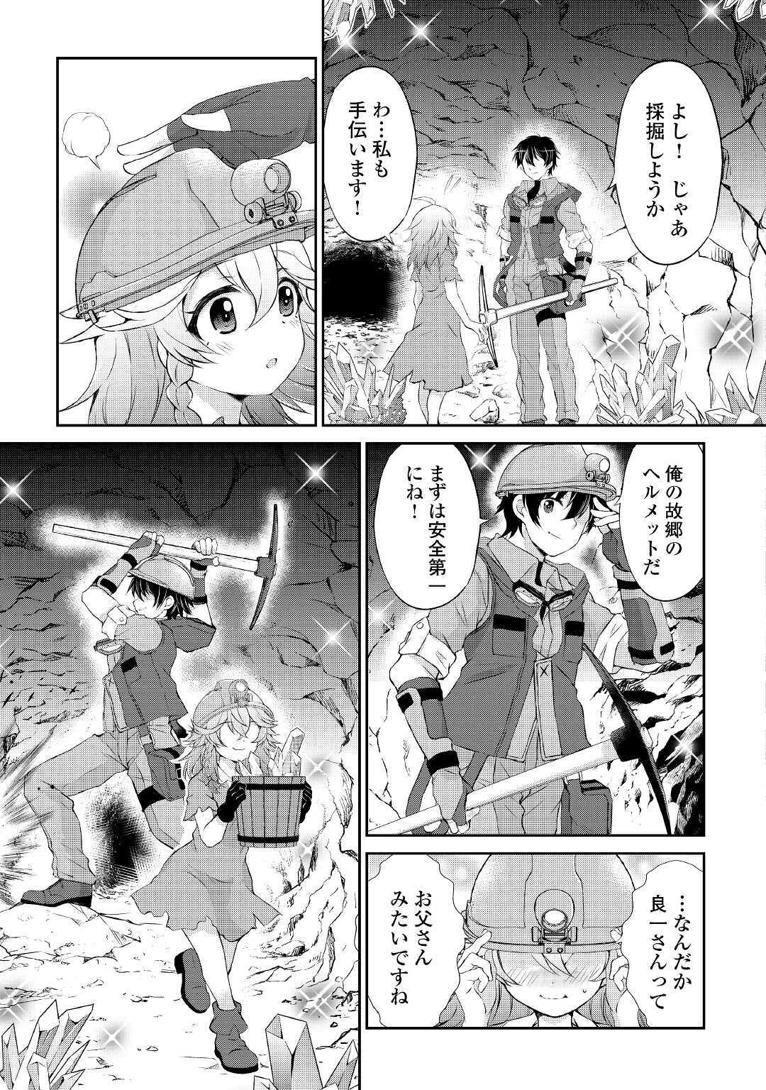 OHITOYOSHI SHOKUNIN NO BURARI ISEKAI TABI (MANGA) - raw - Chapter 4 - https://jpdd.ccdd.to/JPDD/ohitoyoshishokuninnoburariisekaitabimanga/138936/1sposuntr4k.jpg