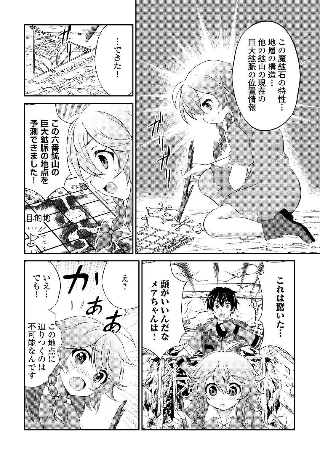 OHITOYOSHI SHOKUNIN NO BURARI ISEKAI TABI (MANGA) - raw - Chapter 4 - https://jpdd.ccdd.to/JPDD/ohitoyoshishokuninnoburariisekaitabimanga/138936/2xkat2pmnyr.jpg