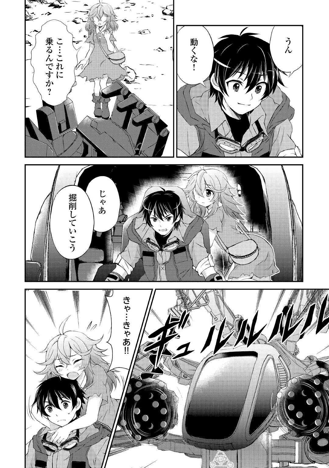 OHITOYOSHI SHOKUNIN NO BURARI ISEKAI TABI (MANGA) - raw - Chapter 4 - https://jpdd.ccdd.to/JPDD/ohitoyoshishokuninnoburariisekaitabimanga/138936/5e4ylxorpye.jpg
