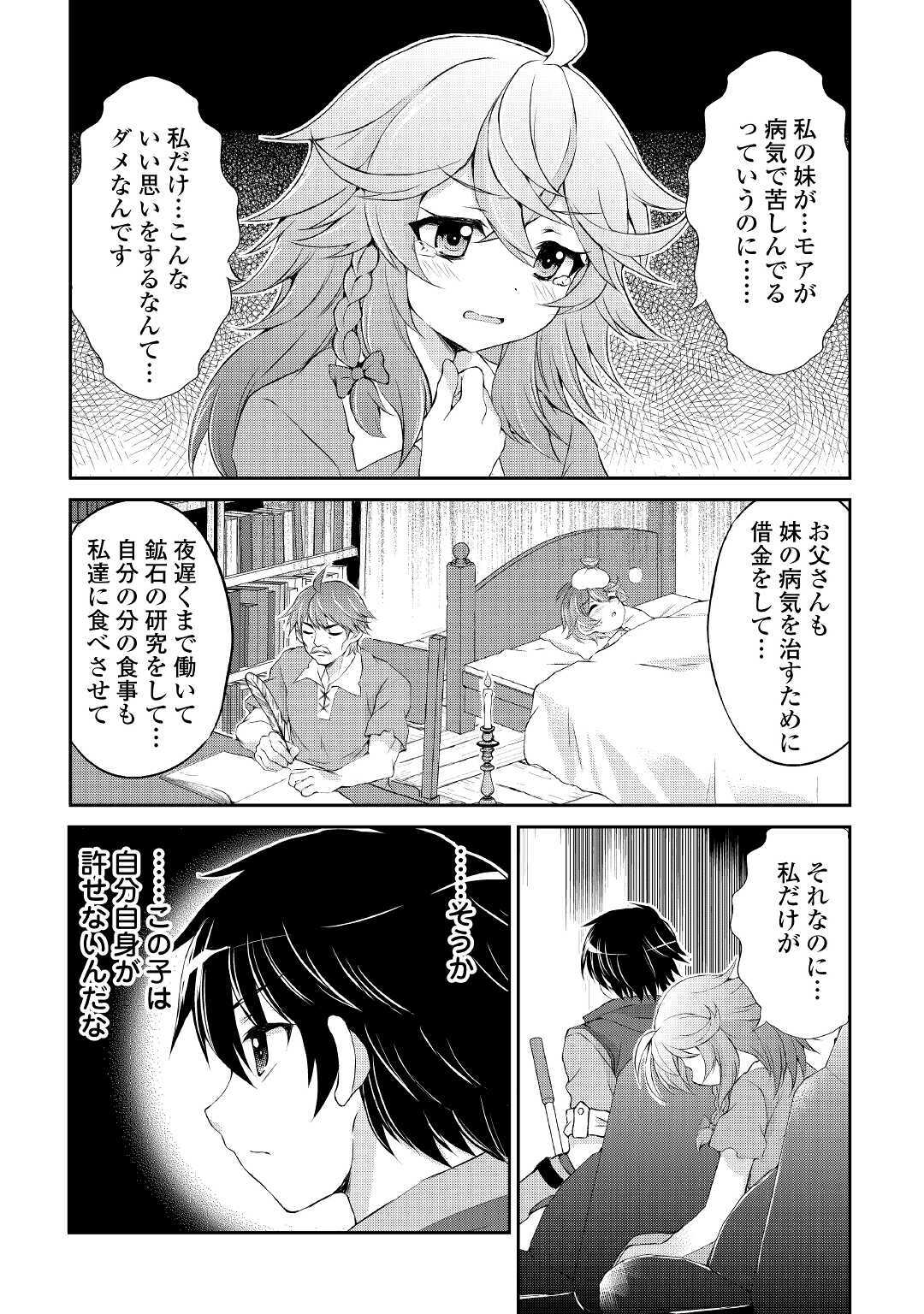 OHITOYOSHI SHOKUNIN NO BURARI ISEKAI TABI (MANGA) - raw - Chapter 4 - https://jpdd.ccdd.to/JPDD/ohitoyoshishokuninnoburariisekaitabimanga/138936/5lsqriq2ixu.jpg