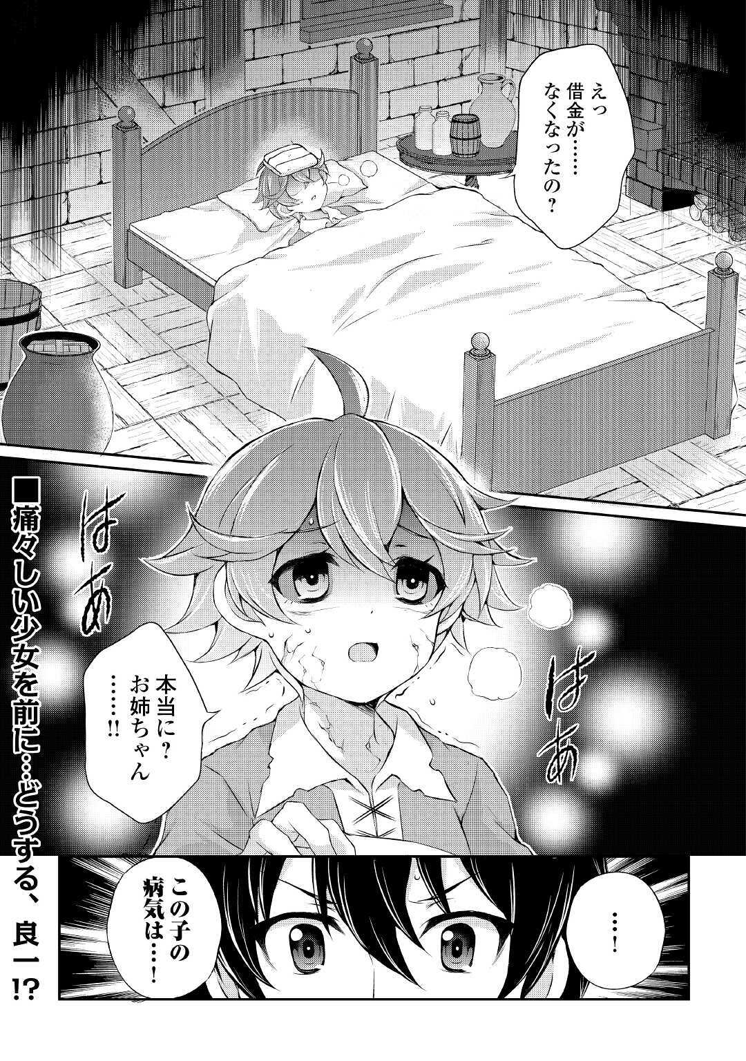 OHITOYOSHI SHOKUNIN NO BURARI ISEKAI TABI (MANGA) - raw - Chapter 4 - https://jpdd.ccdd.to/JPDD/ohitoyoshishokuninnoburariisekaitabimanga/138936/a1rpmmvqagm.jpg