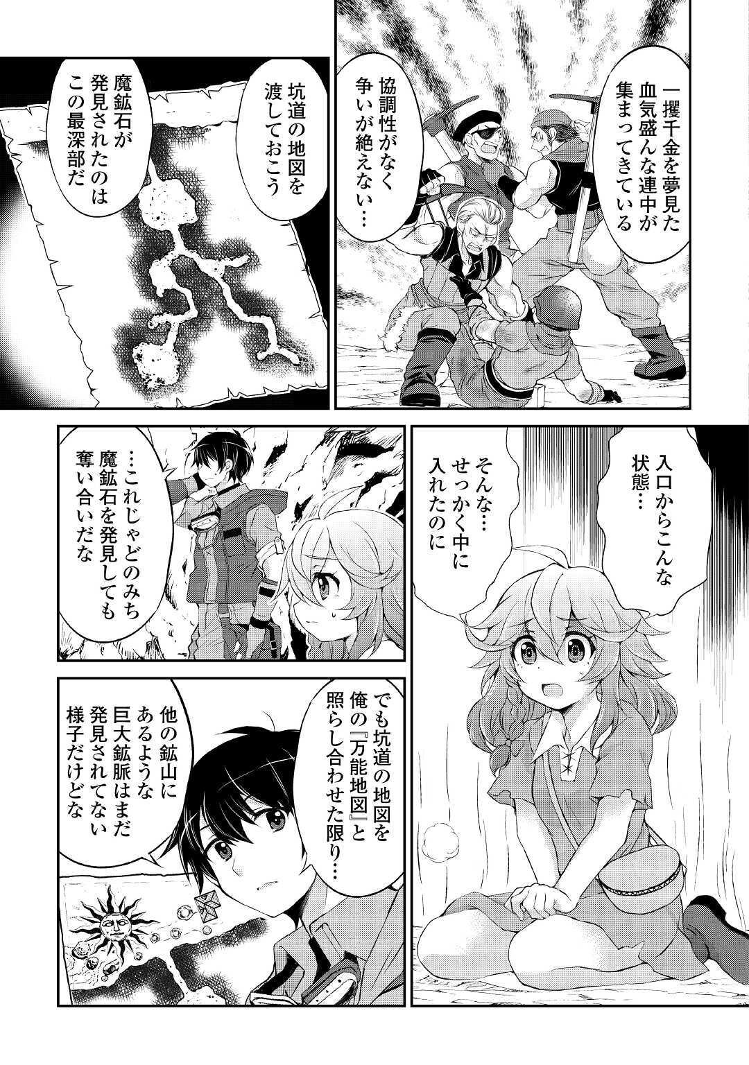 OHITOYOSHI SHOKUNIN NO BURARI ISEKAI TABI (MANGA) - raw - Chapter 4 - https://jpdd.ccdd.to/JPDD/ohitoyoshishokuninnoburariisekaitabimanga/138936/adamgh2p5si.jpg