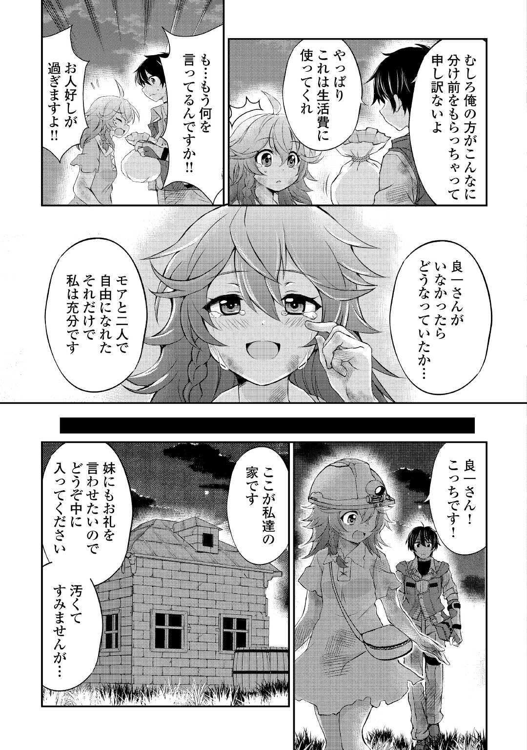 OHITOYOSHI SHOKUNIN NO BURARI ISEKAI TABI (MANGA) - raw - Chapter 4 - https://jpdd.ccdd.to/JPDD/ohitoyoshishokuninnoburariisekaitabimanga/138936/aklprpobaz4.jpg