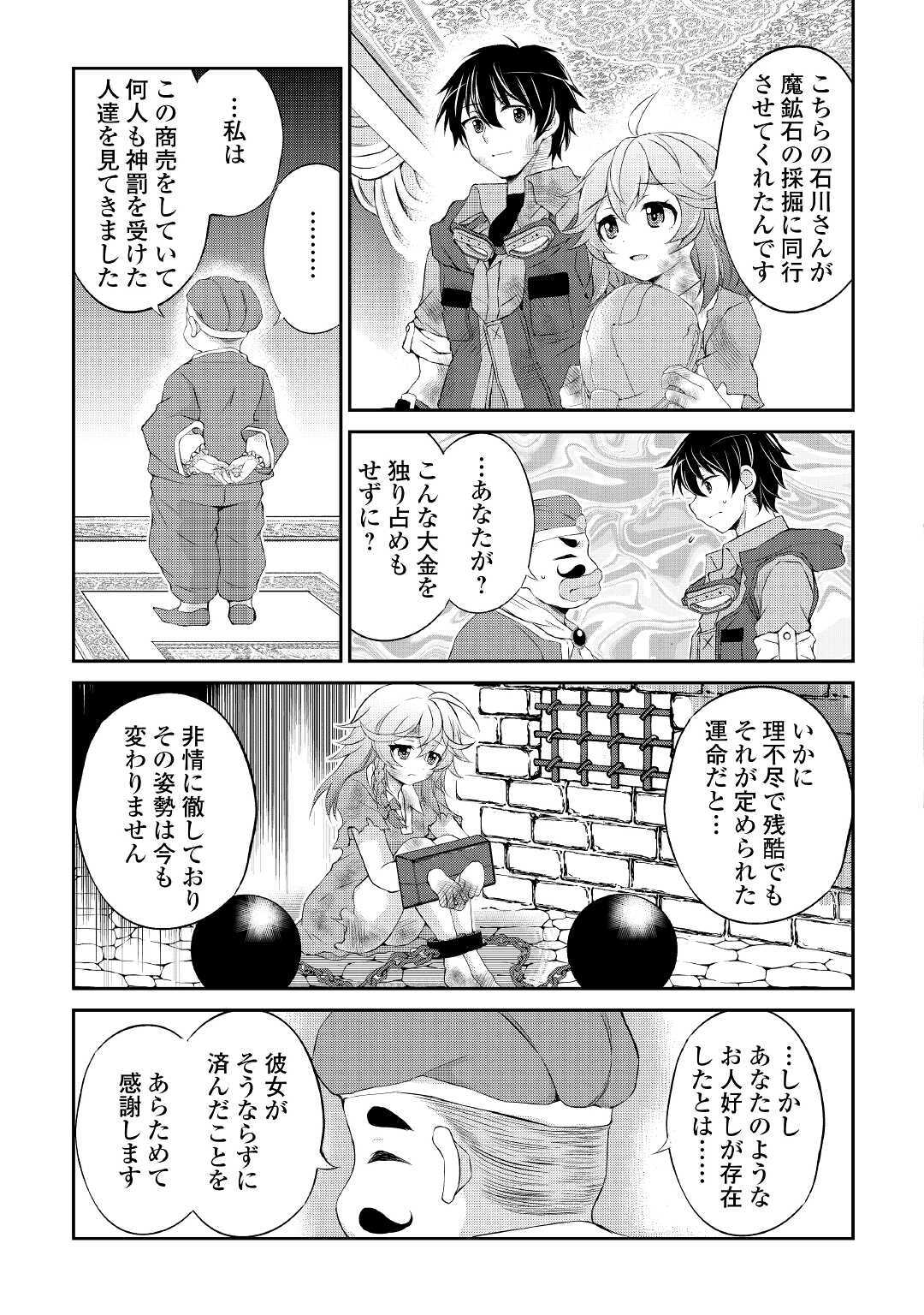 OHITOYOSHI SHOKUNIN NO BURARI ISEKAI TABI (MANGA) - raw - Chapter 4 - https://jpdd.ccdd.to/JPDD/ohitoyoshishokuninnoburariisekaitabimanga/138936/eit0uaxgtkb.jpg