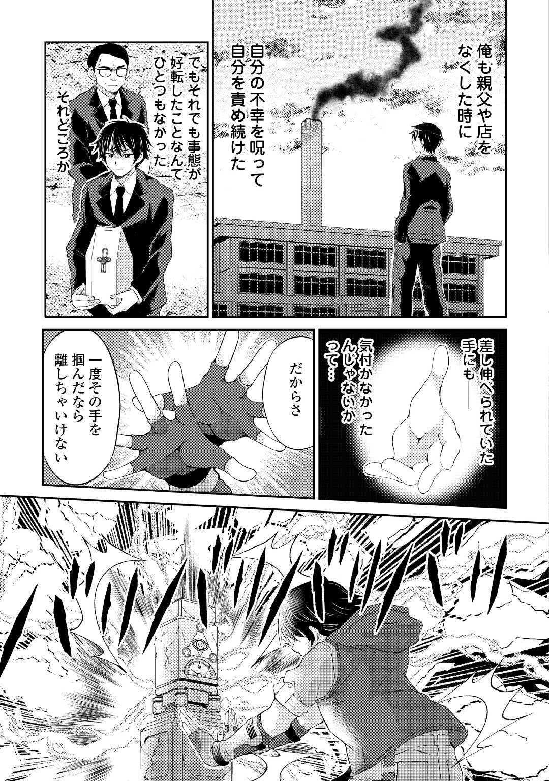 OHITOYOSHI SHOKUNIN NO BURARI ISEKAI TABI (MANGA) - raw - Chapter 4 - https://jpdd.ccdd.to/JPDD/ohitoyoshishokuninnoburariisekaitabimanga/138936/fv3fa51dol1.jpg