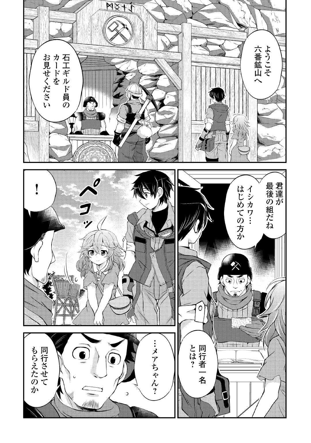 OHITOYOSHI SHOKUNIN NO BURARI ISEKAI TABI (MANGA) - raw - Chapter 4 - https://jpdd.ccdd.to/JPDD/ohitoyoshishokuninnoburariisekaitabimanga/138936/k5b0xpnjrzx.jpg
