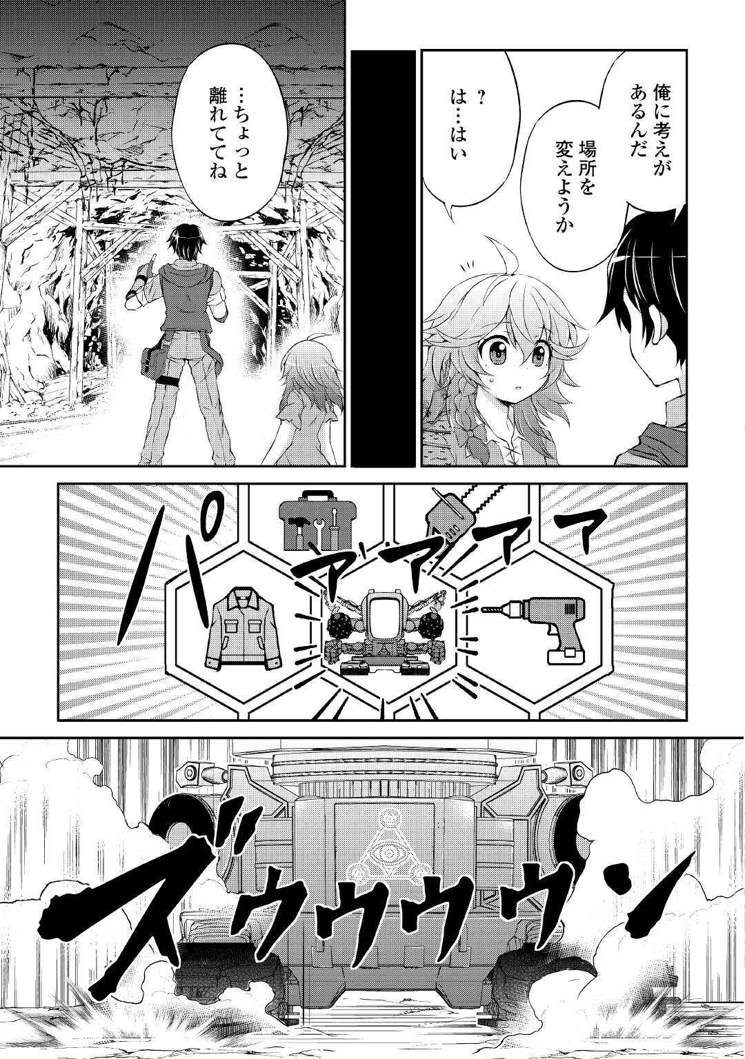 OHITOYOSHI SHOKUNIN NO BURARI ISEKAI TABI (MANGA) - raw - Chapter 4 - https://jpdd.ccdd.to/JPDD/ohitoyoshishokuninnoburariisekaitabimanga/138936/lkfr5b2kxo3.jpg
