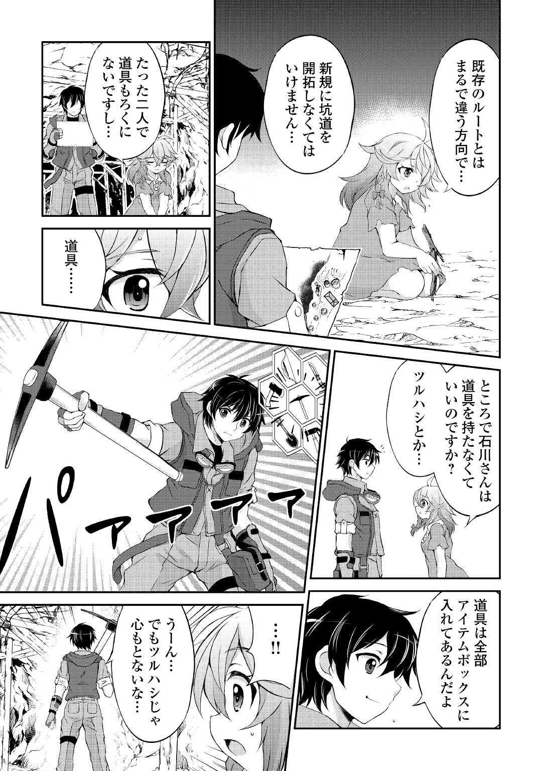 OHITOYOSHI SHOKUNIN NO BURARI ISEKAI TABI (MANGA) - raw - Chapter 4 - https://jpdd.ccdd.to/JPDD/ohitoyoshishokuninnoburariisekaitabimanga/138936/out04z2yxgi.jpg