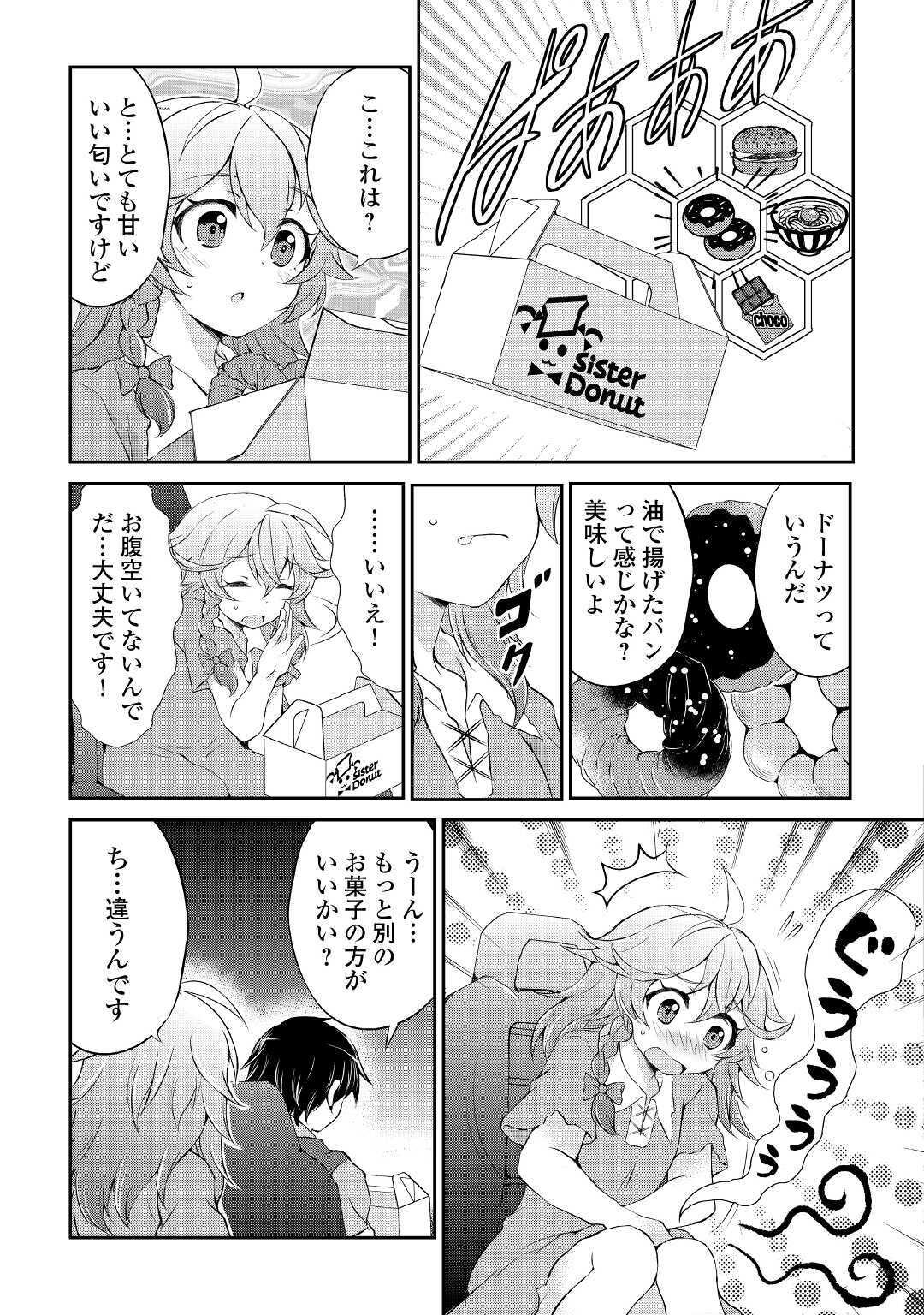 OHITOYOSHI SHOKUNIN NO BURARI ISEKAI TABI (MANGA) - raw - Chapter 4 - https://jpdd.ccdd.to/JPDD/ohitoyoshishokuninnoburariisekaitabimanga/138936/ql0txoultch.jpg