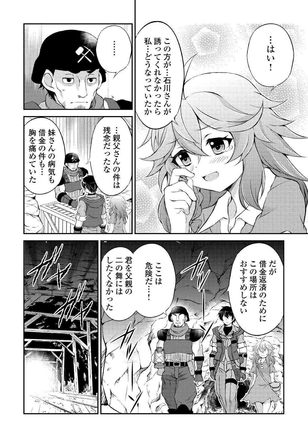 OHITOYOSHI SHOKUNIN NO BURARI ISEKAI TABI (MANGA) - raw - Chapter 4 - https://jpdd.ccdd.to/JPDD/ohitoyoshishokuninnoburariisekaitabimanga/138936/qlntayx4gzo.jpg