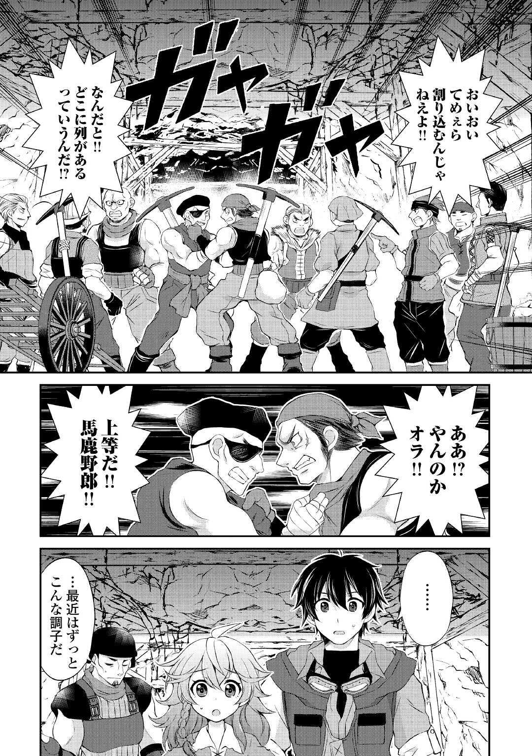 OHITOYOSHI SHOKUNIN NO BURARI ISEKAI TABI (MANGA) - raw - Chapter 4 - https://jpdd.ccdd.to/JPDD/ohitoyoshishokuninnoburariisekaitabimanga/138936/sisethmorgn.jpg