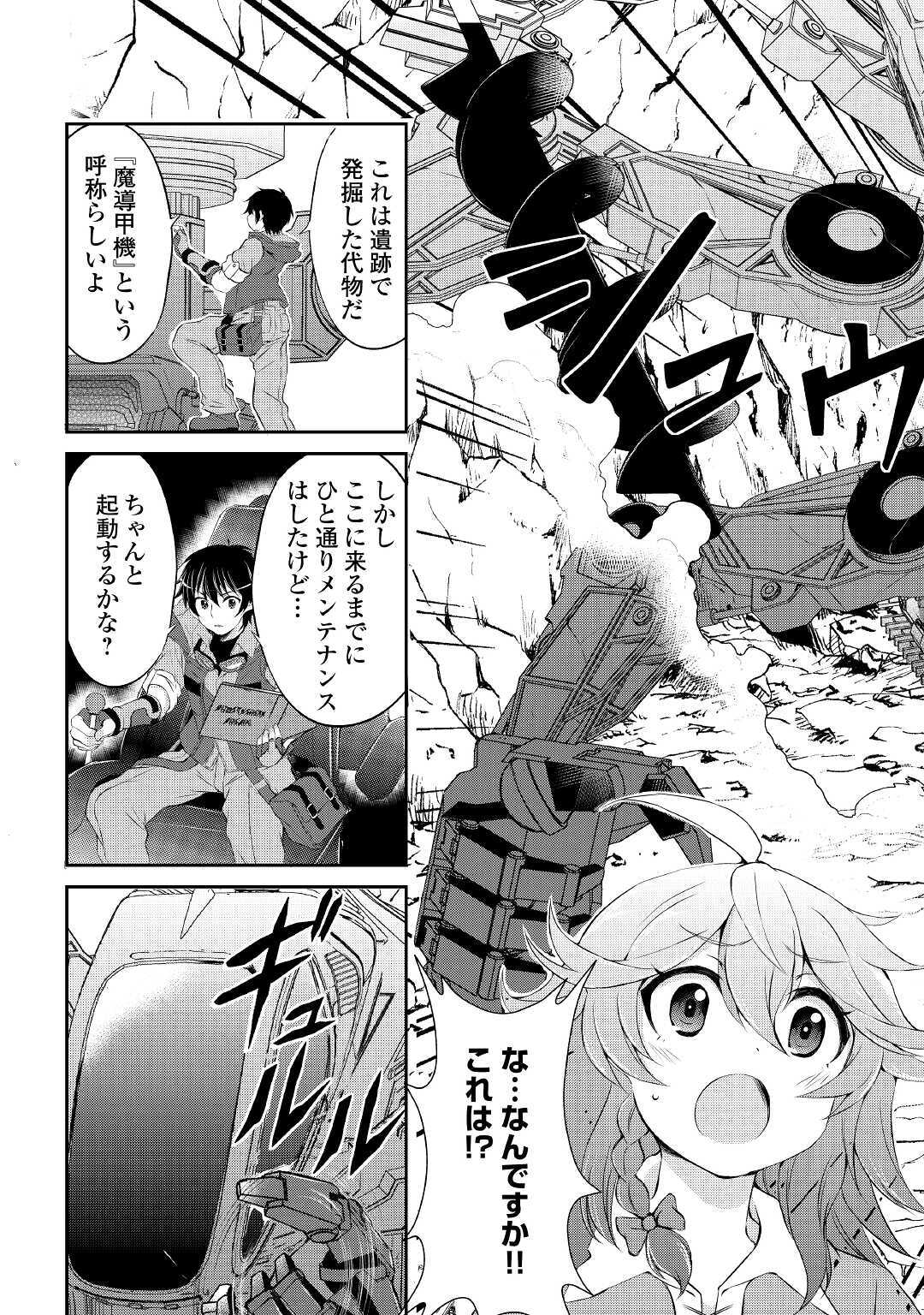 OHITOYOSHI SHOKUNIN NO BURARI ISEKAI TABI (MANGA) - raw - Chapter 4 - https://jpdd.ccdd.to/JPDD/ohitoyoshishokuninnoburariisekaitabimanga/138936/vhwnphbgu2h.jpg