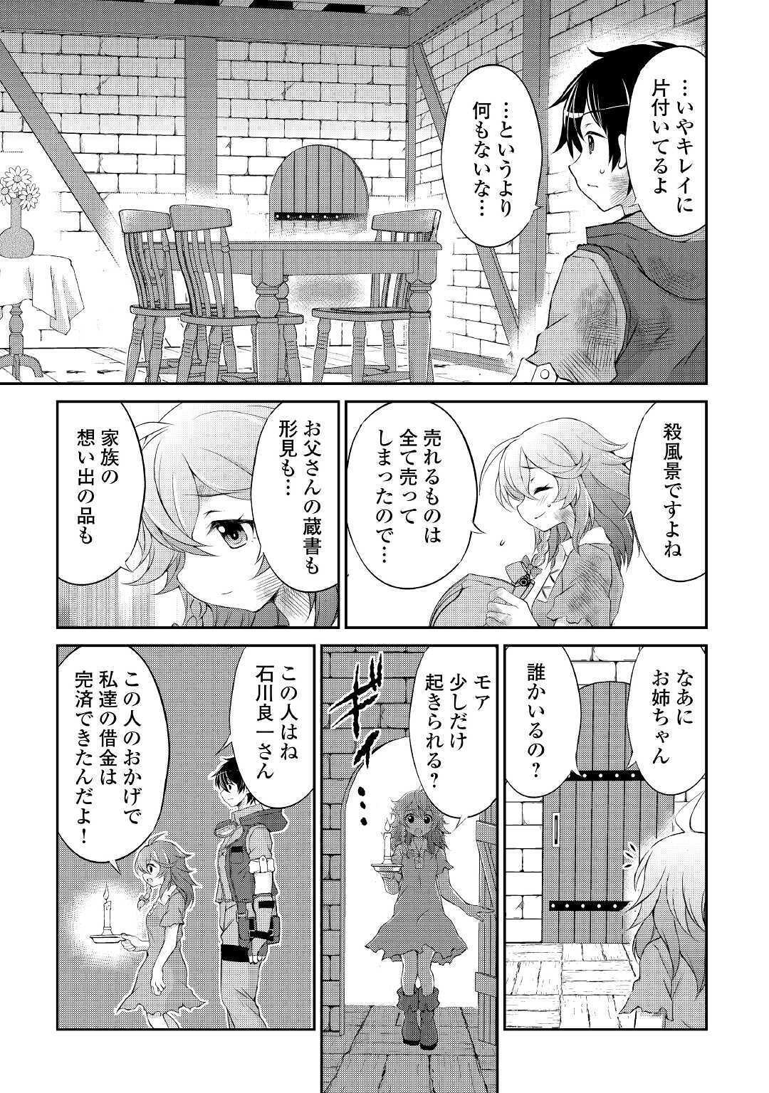 OHITOYOSHI SHOKUNIN NO BURARI ISEKAI TABI (MANGA) - raw - Chapter 4 - https://jpdd.ccdd.to/JPDD/ohitoyoshishokuninnoburariisekaitabimanga/138936/x5205s0mmv5.jpg