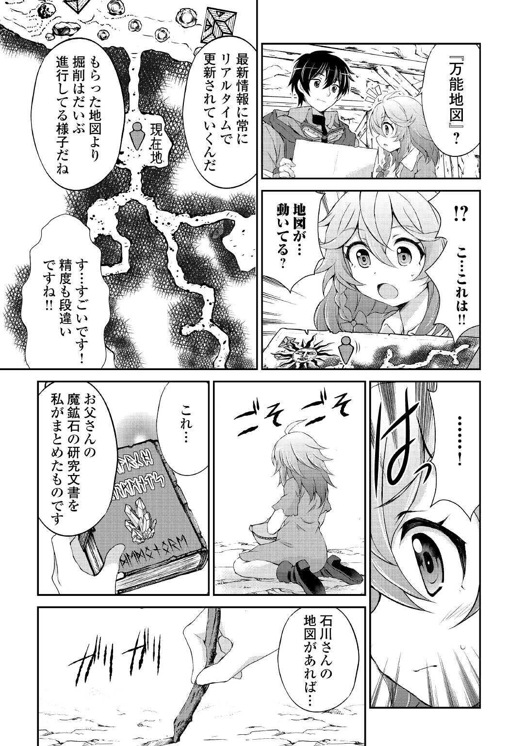 OHITOYOSHI SHOKUNIN NO BURARI ISEKAI TABI (MANGA) - raw - Chapter 4 - https://jpdd.ccdd.to/JPDD/ohitoyoshishokuninnoburariisekaitabimanga/138936/xuwqwl5u2cs.jpg