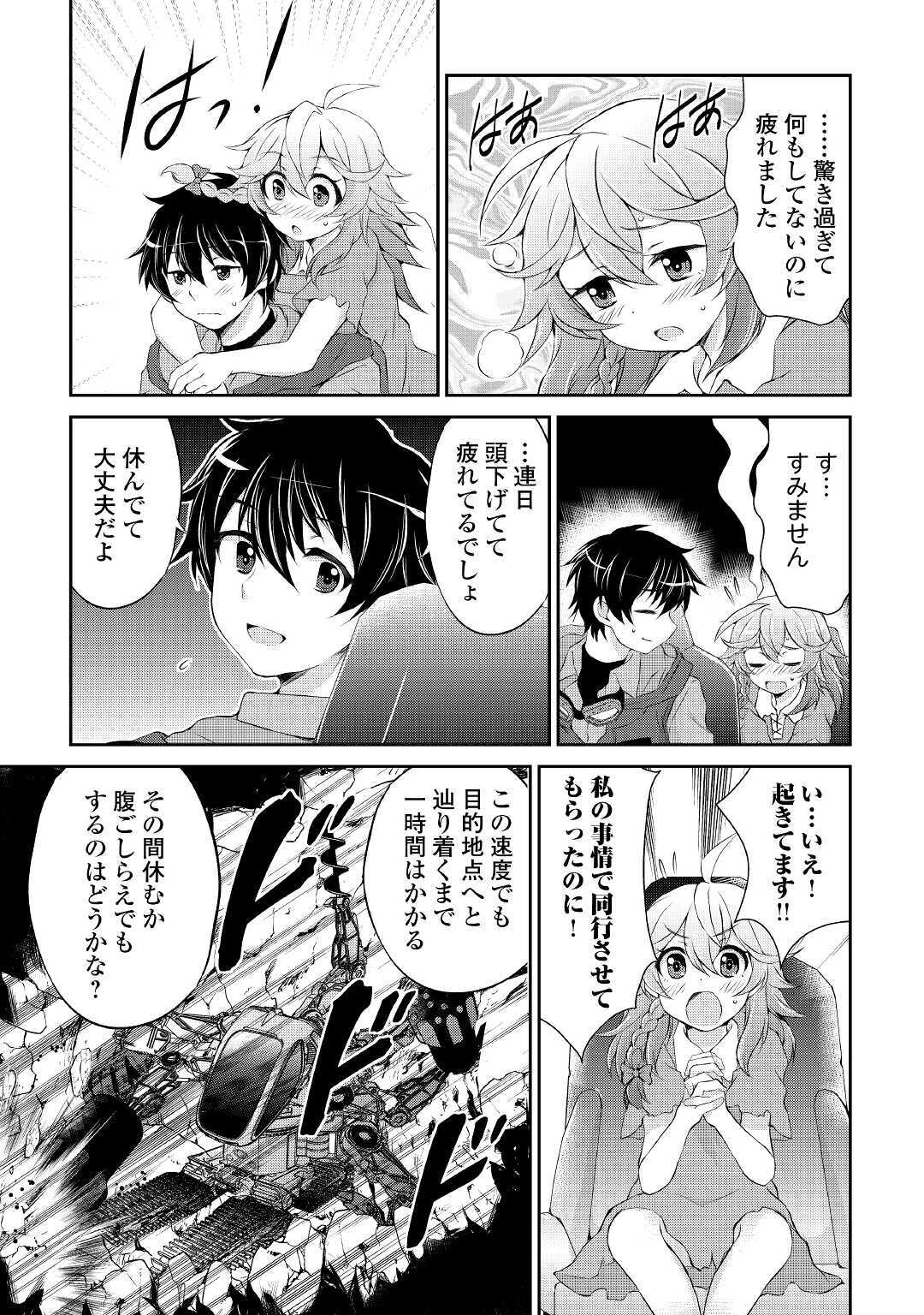 OHITOYOSHI SHOKUNIN NO BURARI ISEKAI TABI (MANGA) - raw - Chapter 4 - https://jpdd.ccdd.to/JPDD/ohitoyoshishokuninnoburariisekaitabimanga/138936/yvt1tciutbs.jpg