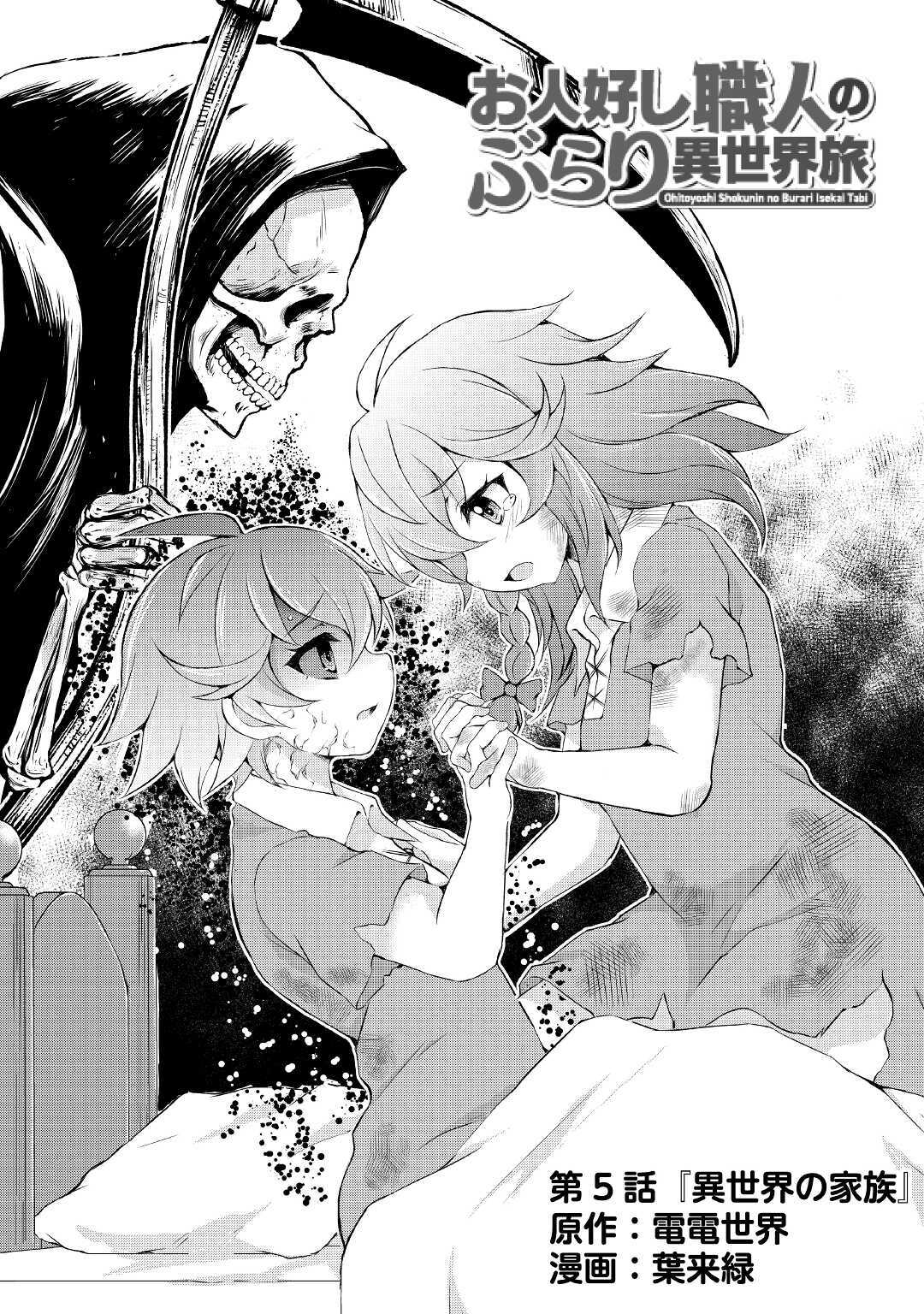 OHITOYOSHI SHOKUNIN NO BURARI ISEKAI TABI (MANGA) - raw - Chapter 5 - https://jpdd.ccdd.to/JPDD/ohitoyoshishokuninnoburariisekaitabimanga/142134/0liedrj4fbe.jpg