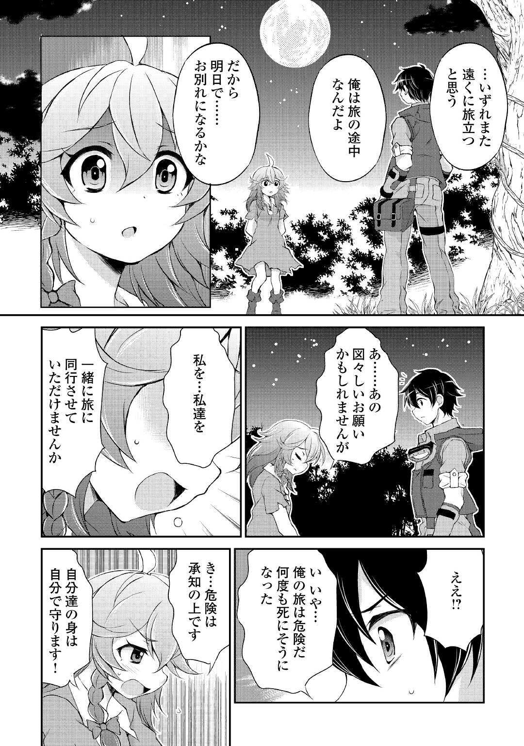 OHITOYOSHI SHOKUNIN NO BURARI ISEKAI TABI (MANGA) - raw - Chapter 5 - https://jpdd.ccdd.to/JPDD/ohitoyoshishokuninnoburariisekaitabimanga/142134/1eg0rt1ujcy.jpg