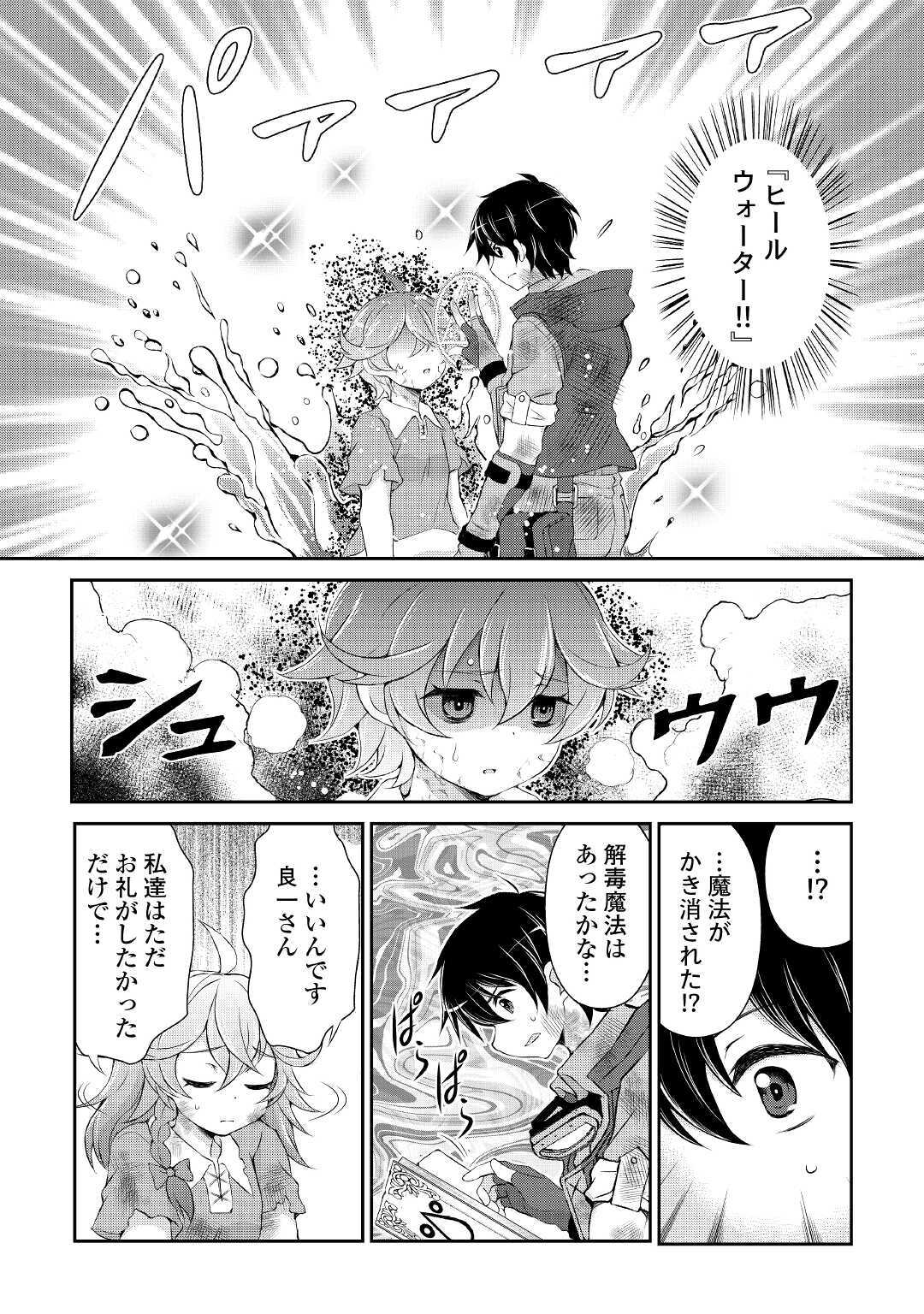 OHITOYOSHI SHOKUNIN NO BURARI ISEKAI TABI (MANGA) - raw - Chapter 5 - https://jpdd.ccdd.to/JPDD/ohitoyoshishokuninnoburariisekaitabimanga/142134/2h2141oq3im.jpg