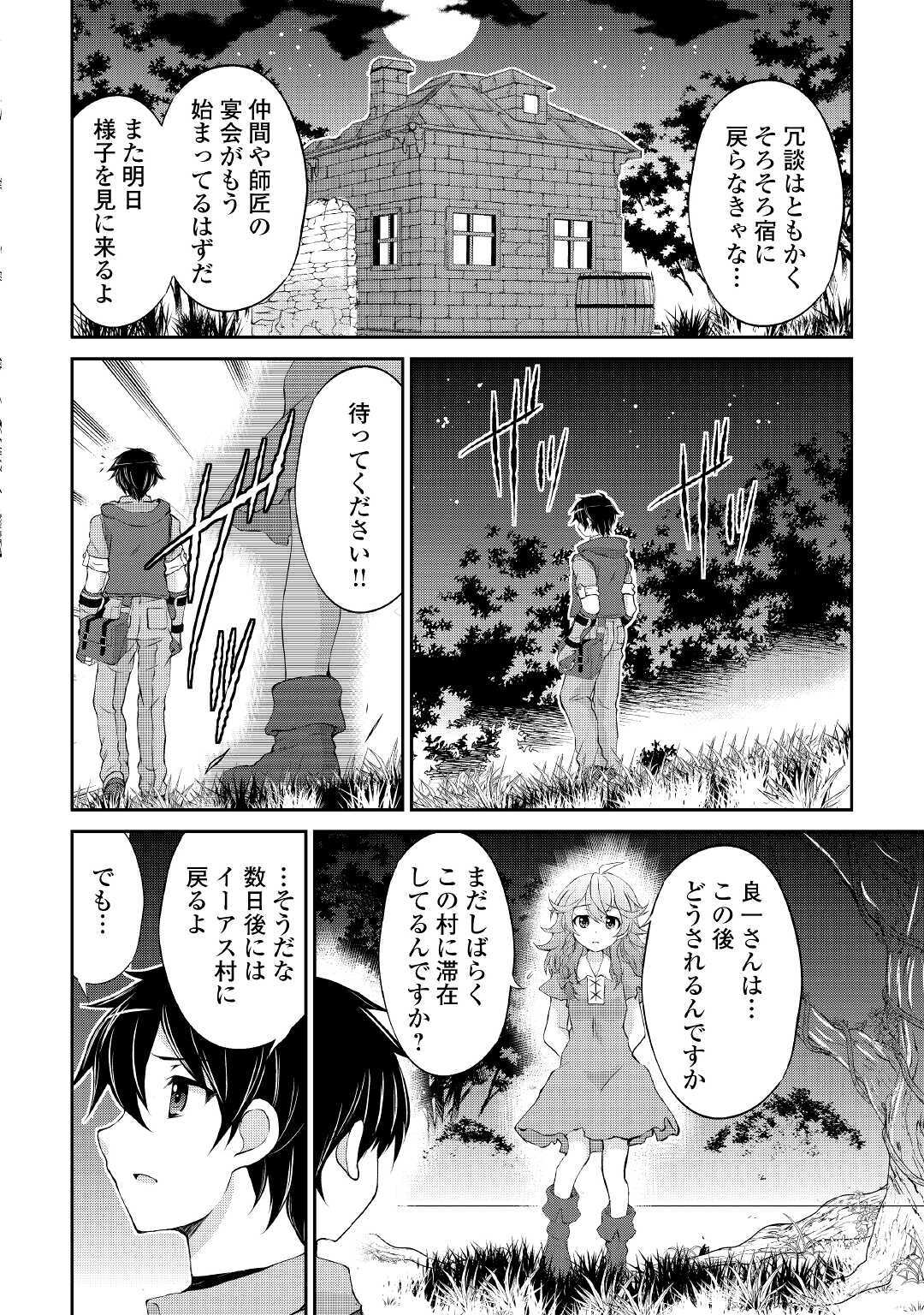 OHITOYOSHI SHOKUNIN NO BURARI ISEKAI TABI (MANGA) - raw - Chapter 5 - https://jpdd.ccdd.to/JPDD/ohitoyoshishokuninnoburariisekaitabimanga/142134/2ogqyu0sudi.jpg