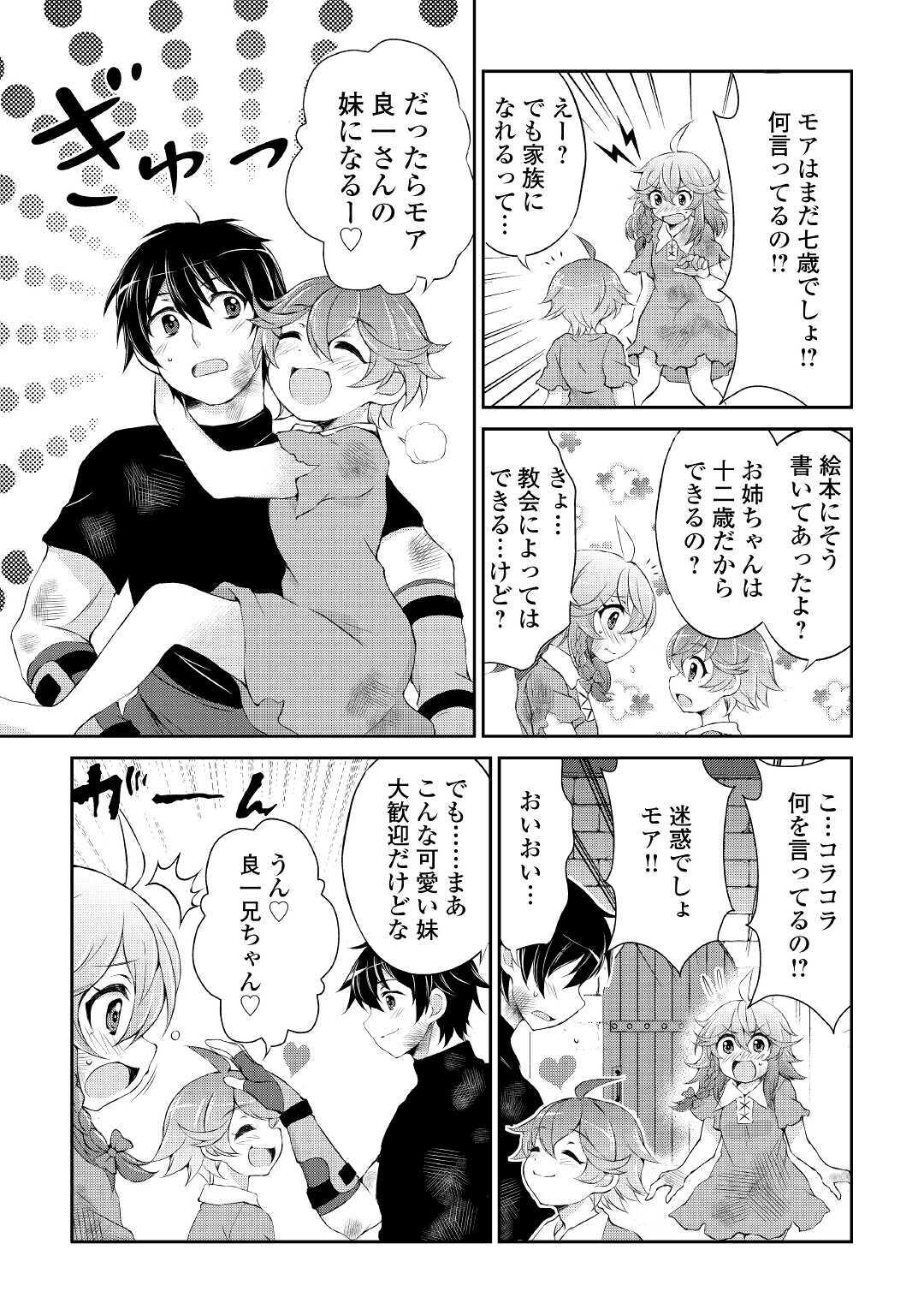 OHITOYOSHI SHOKUNIN NO BURARI ISEKAI TABI (MANGA) - raw - Chapter 5 - https://jpdd.ccdd.to/JPDD/ohitoyoshishokuninnoburariisekaitabimanga/142134/3ghja25sjb1.jpg