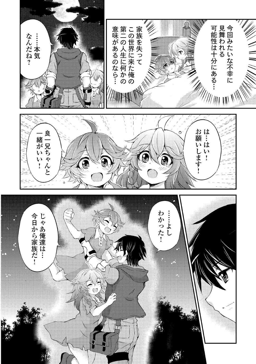 OHITOYOSHI SHOKUNIN NO BURARI ISEKAI TABI (MANGA) - raw - Chapter 5 - https://jpdd.ccdd.to/JPDD/ohitoyoshishokuninnoburariisekaitabimanga/142134/4axxzu50lqb.jpg